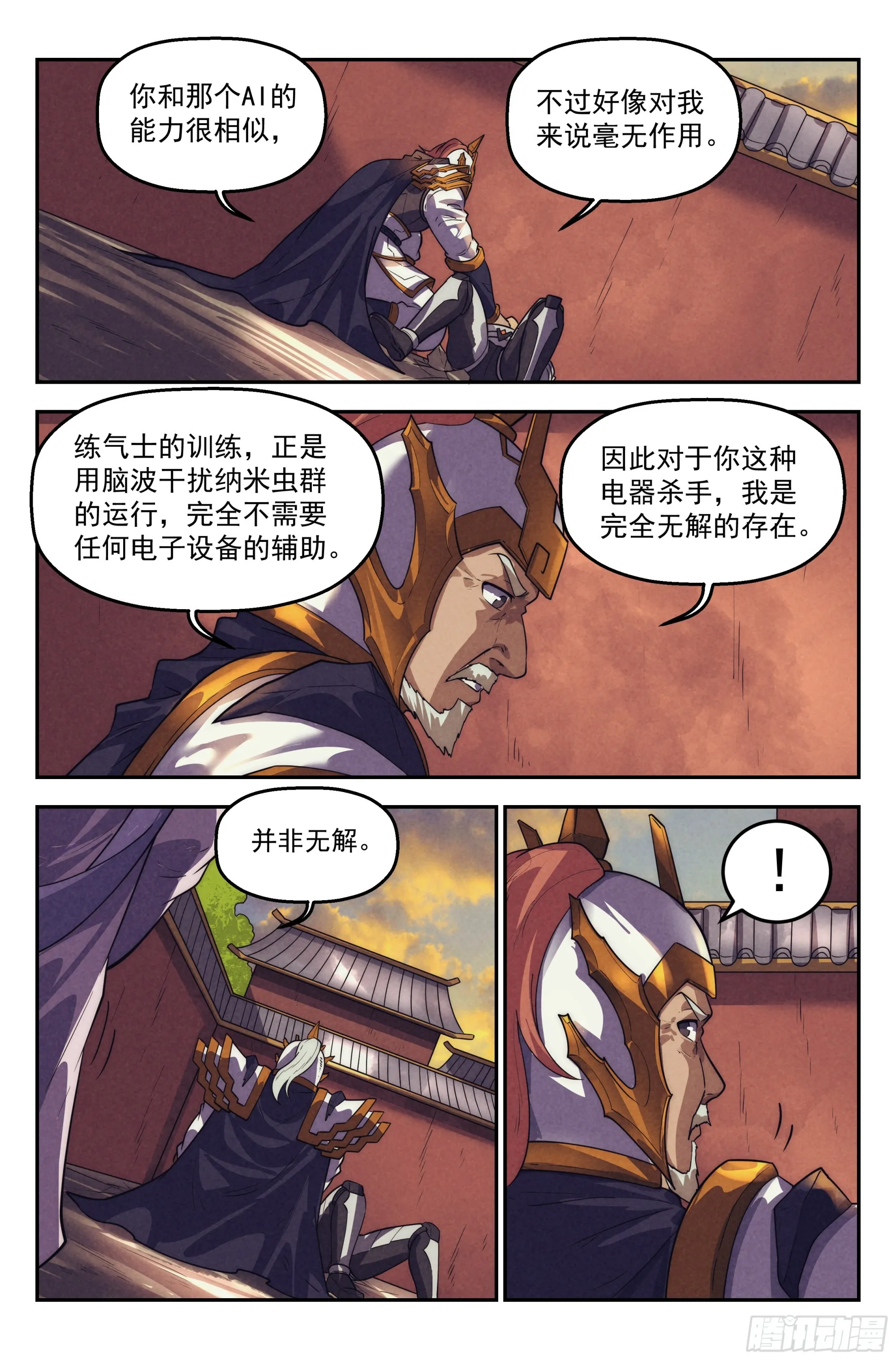 125.仙人盟篇 其24 第13页