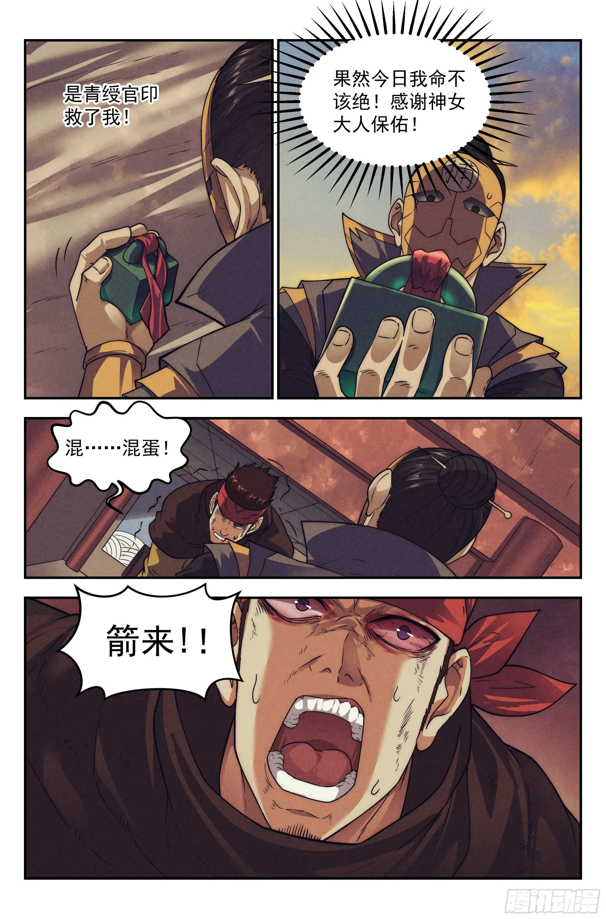 124.仙人盟篇 其23 第7页