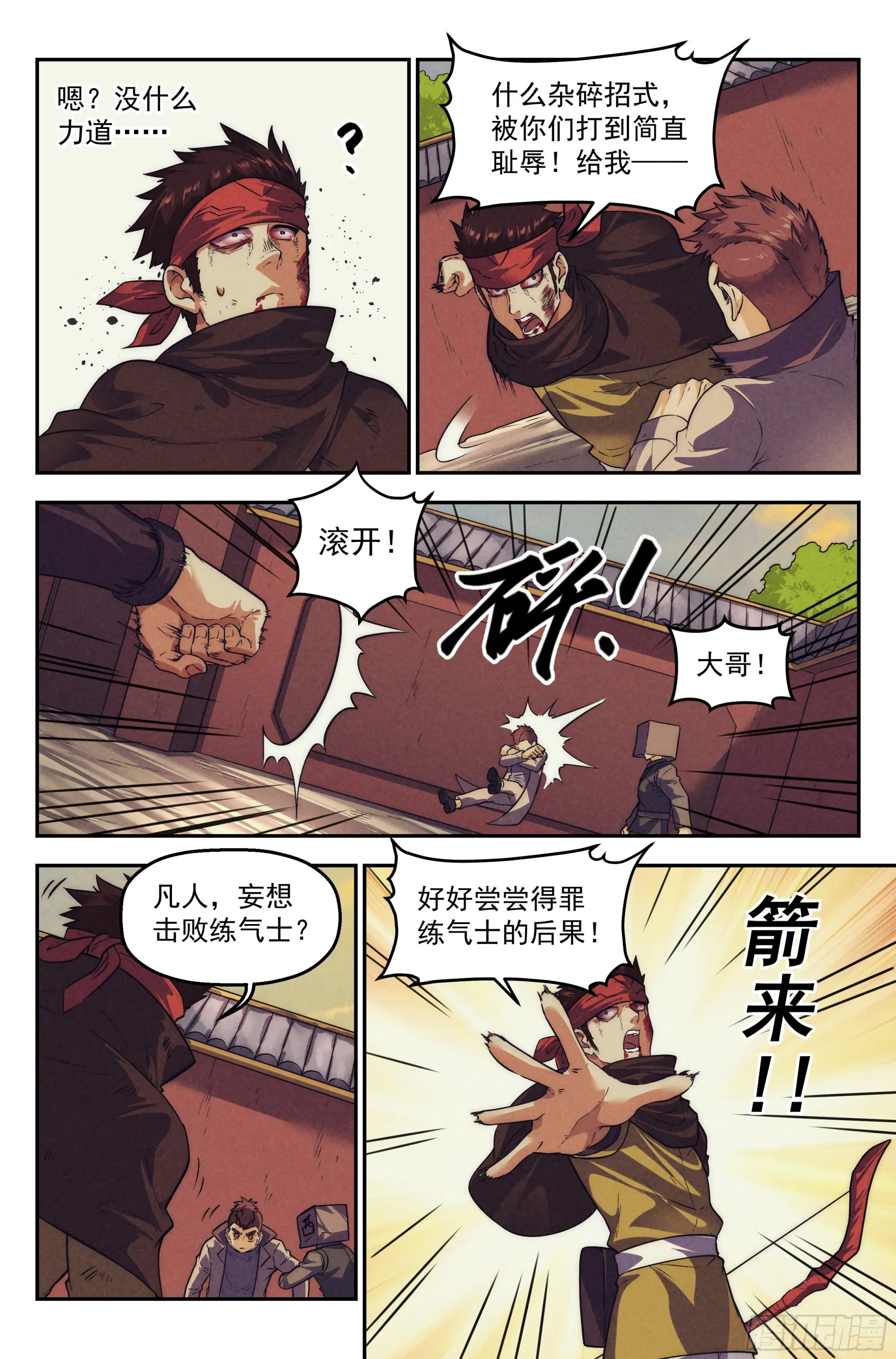 123.仙人盟篇 其22 第2页