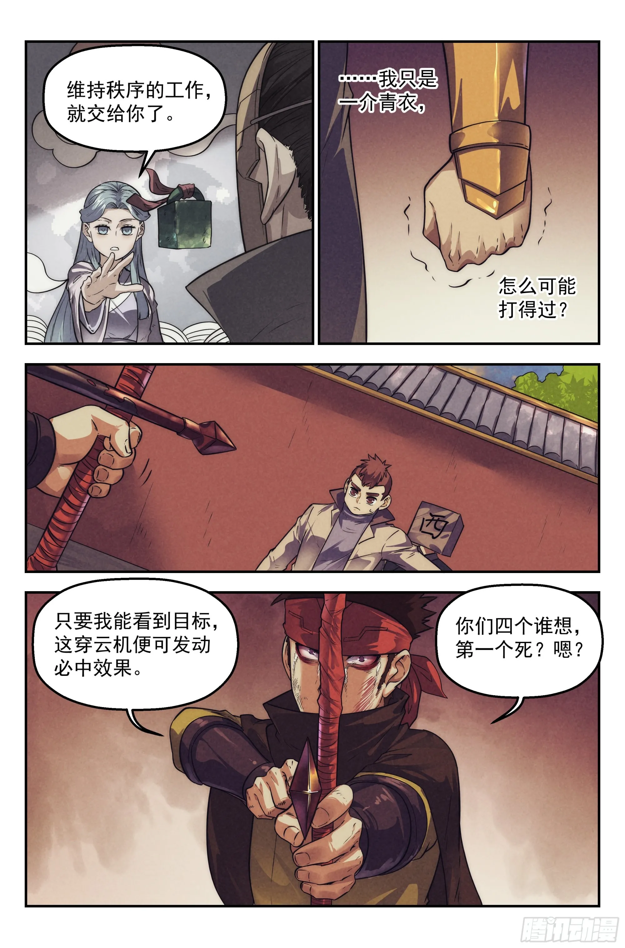 123.仙人盟篇 其22 第4页