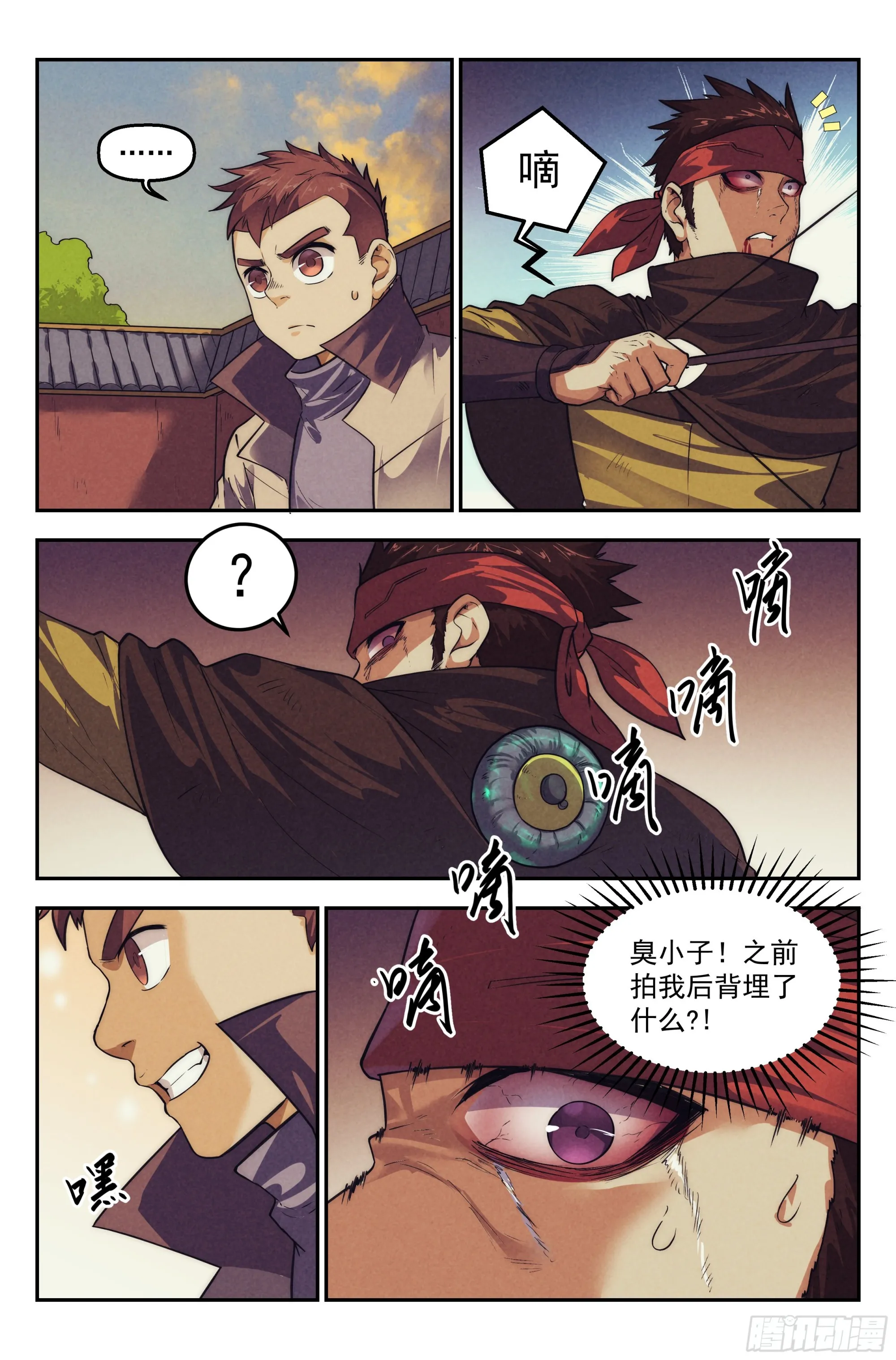 123.仙人盟篇 其22 第5页