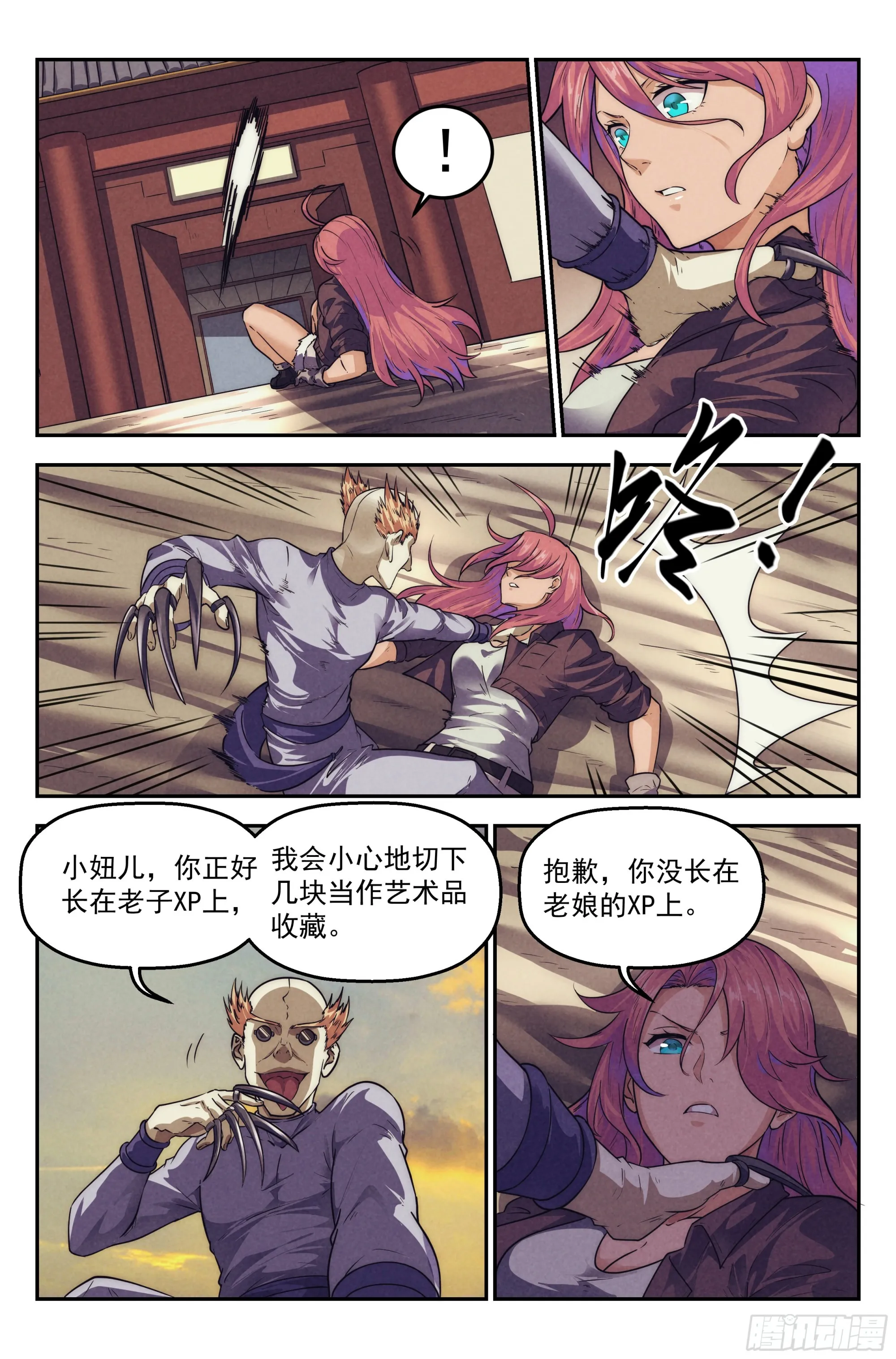 122.仙人盟篇 其21 第2页