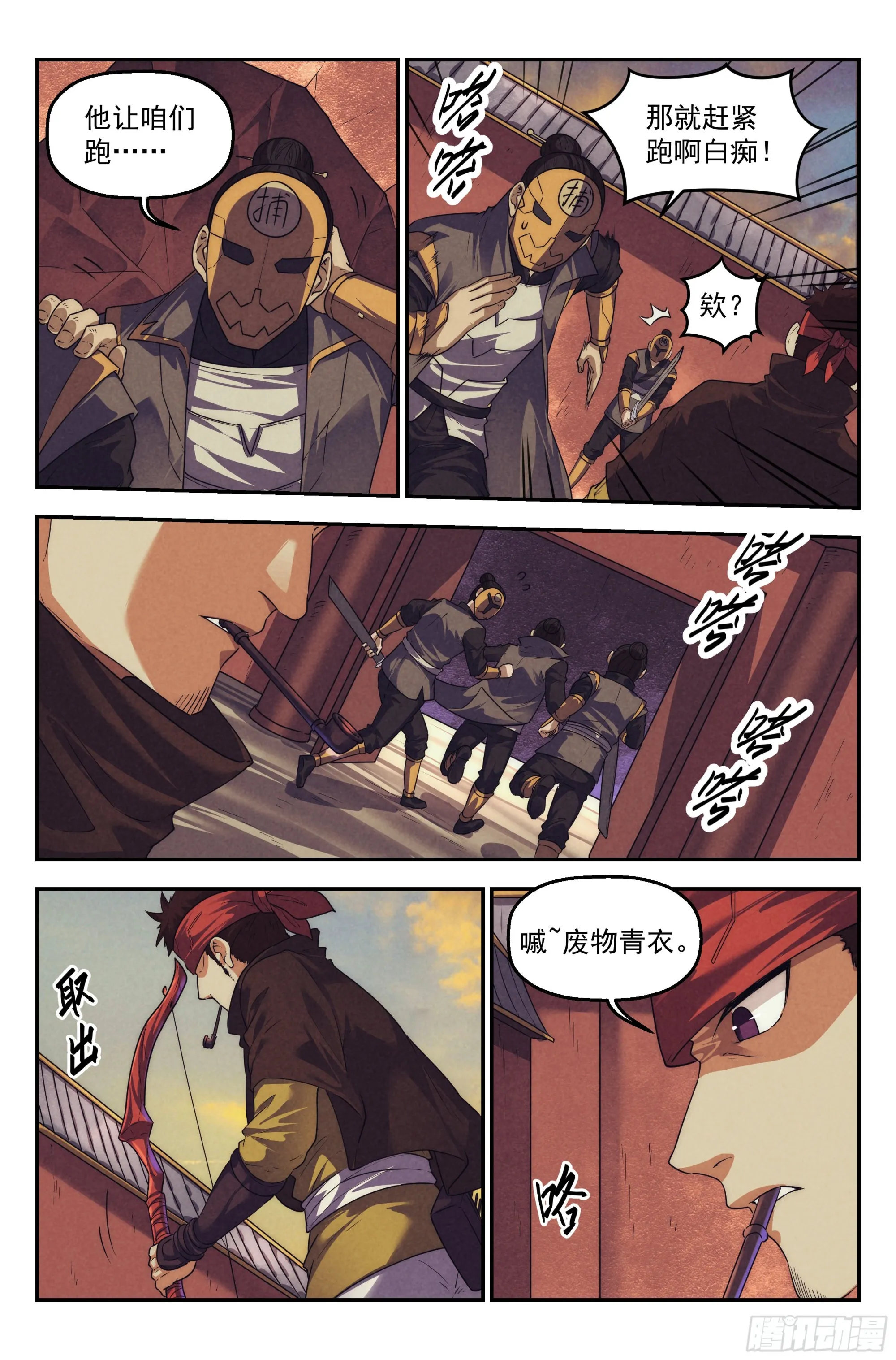 122.仙人盟篇 其21 第4页