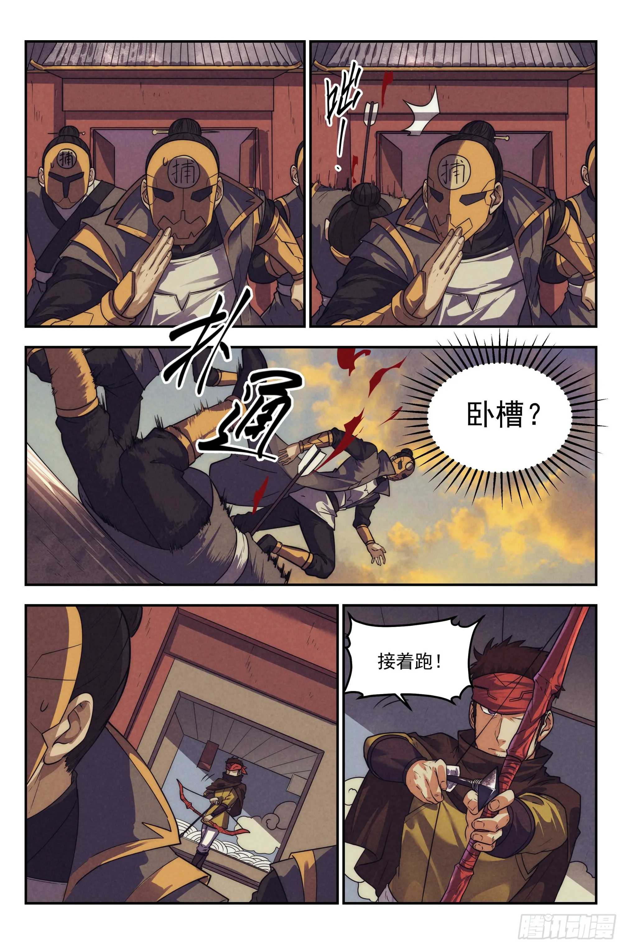 122.仙人盟篇 其21 第5页