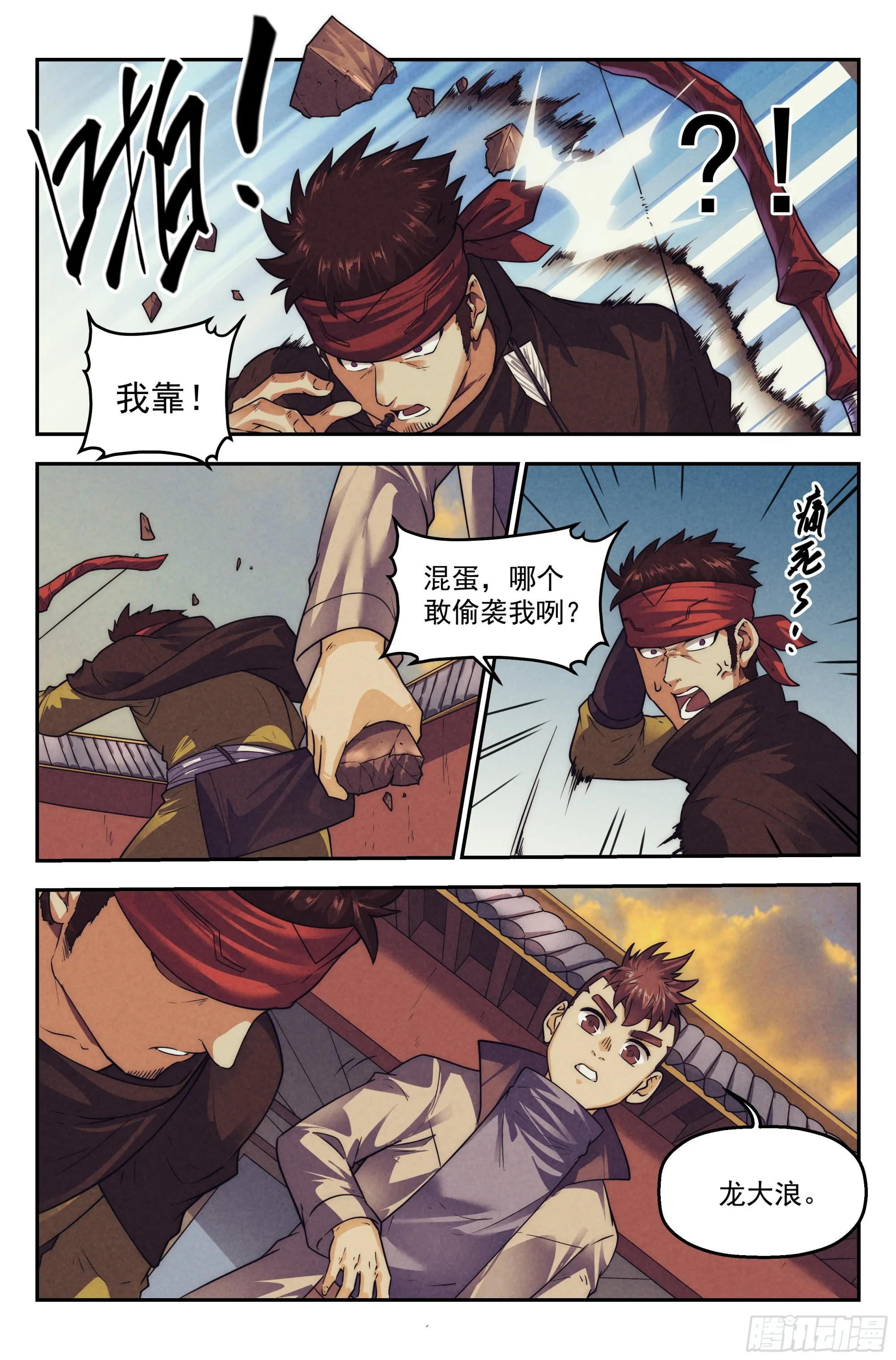122.仙人盟篇 其21 第6页