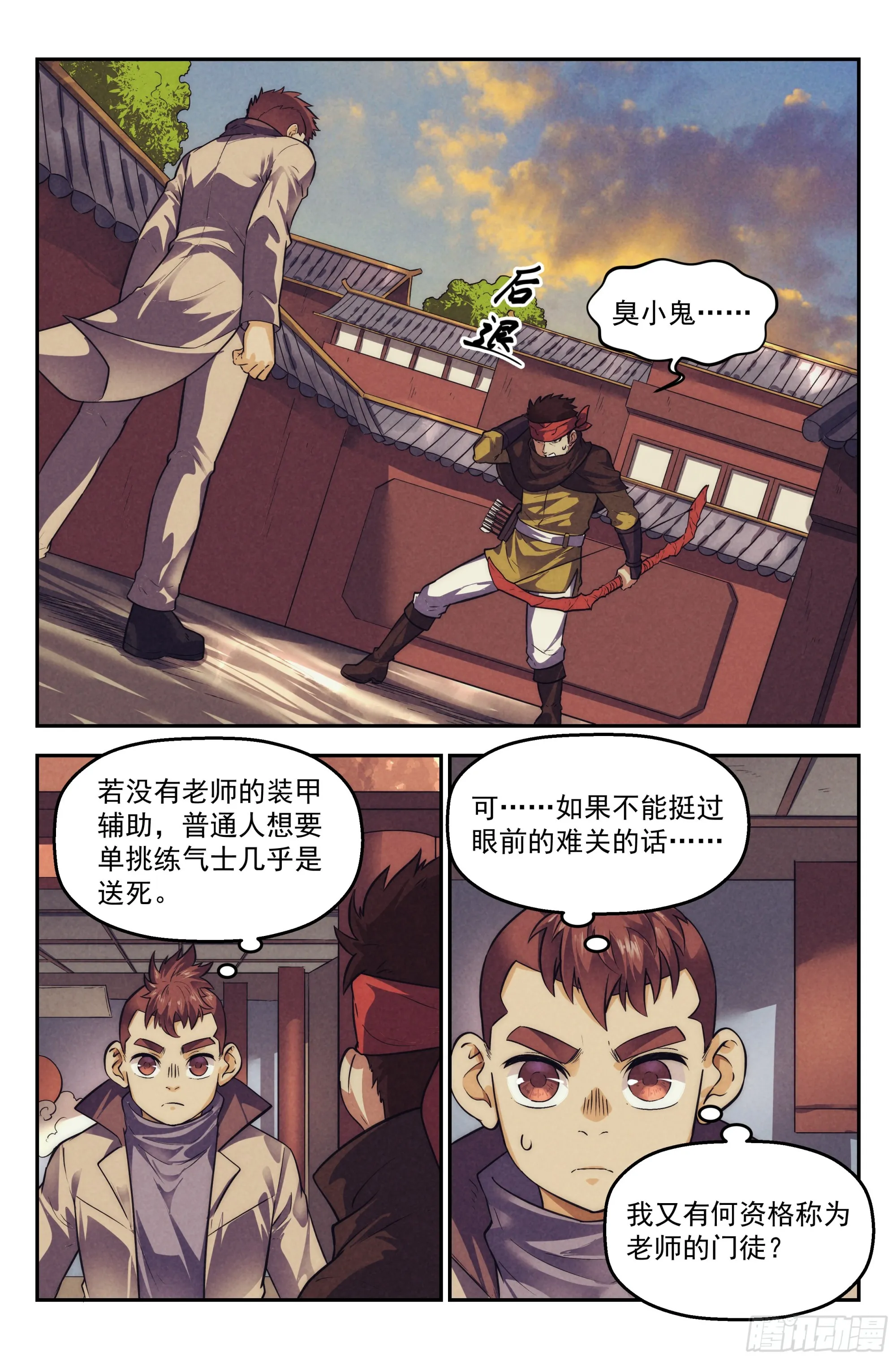 122.仙人盟篇 其21 第7页