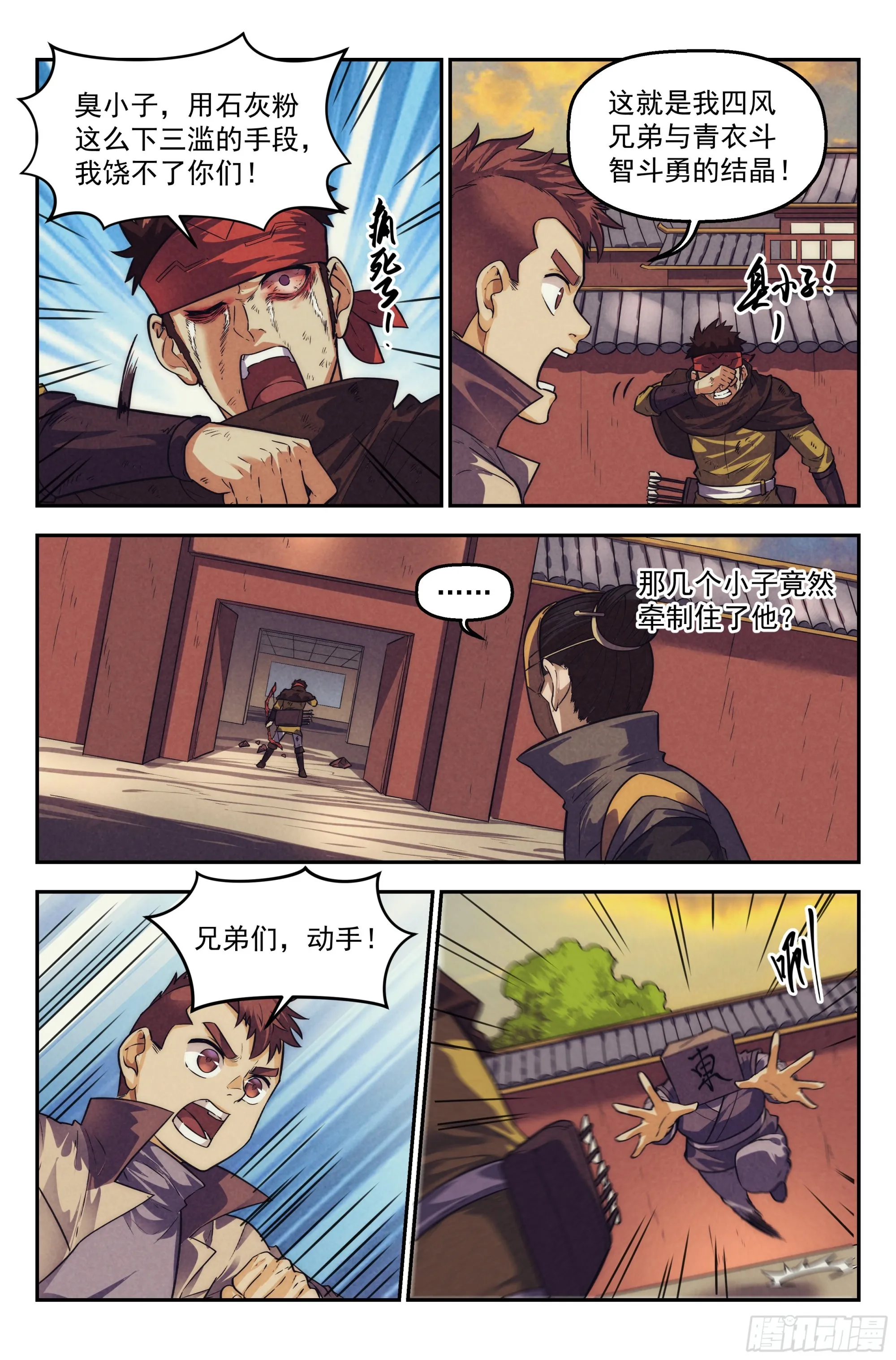 122.仙人盟篇 其21 第10页