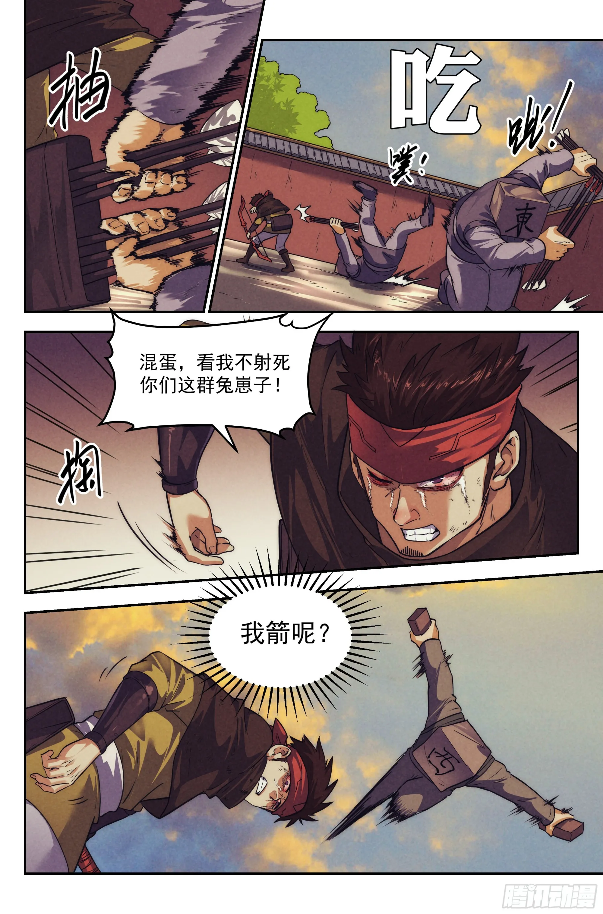 122.仙人盟篇 其21 第11页