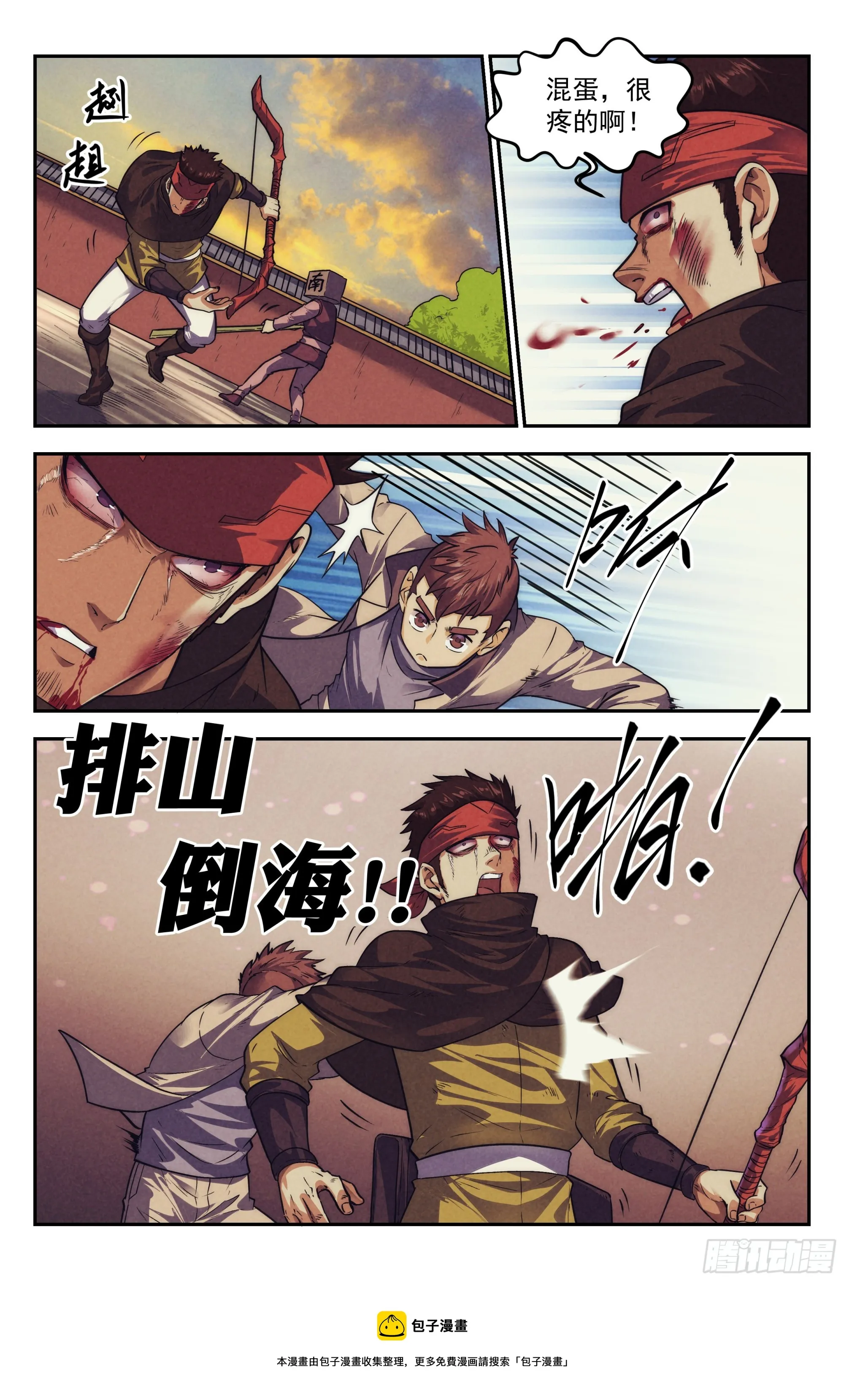 122.仙人盟篇 其21 第13页