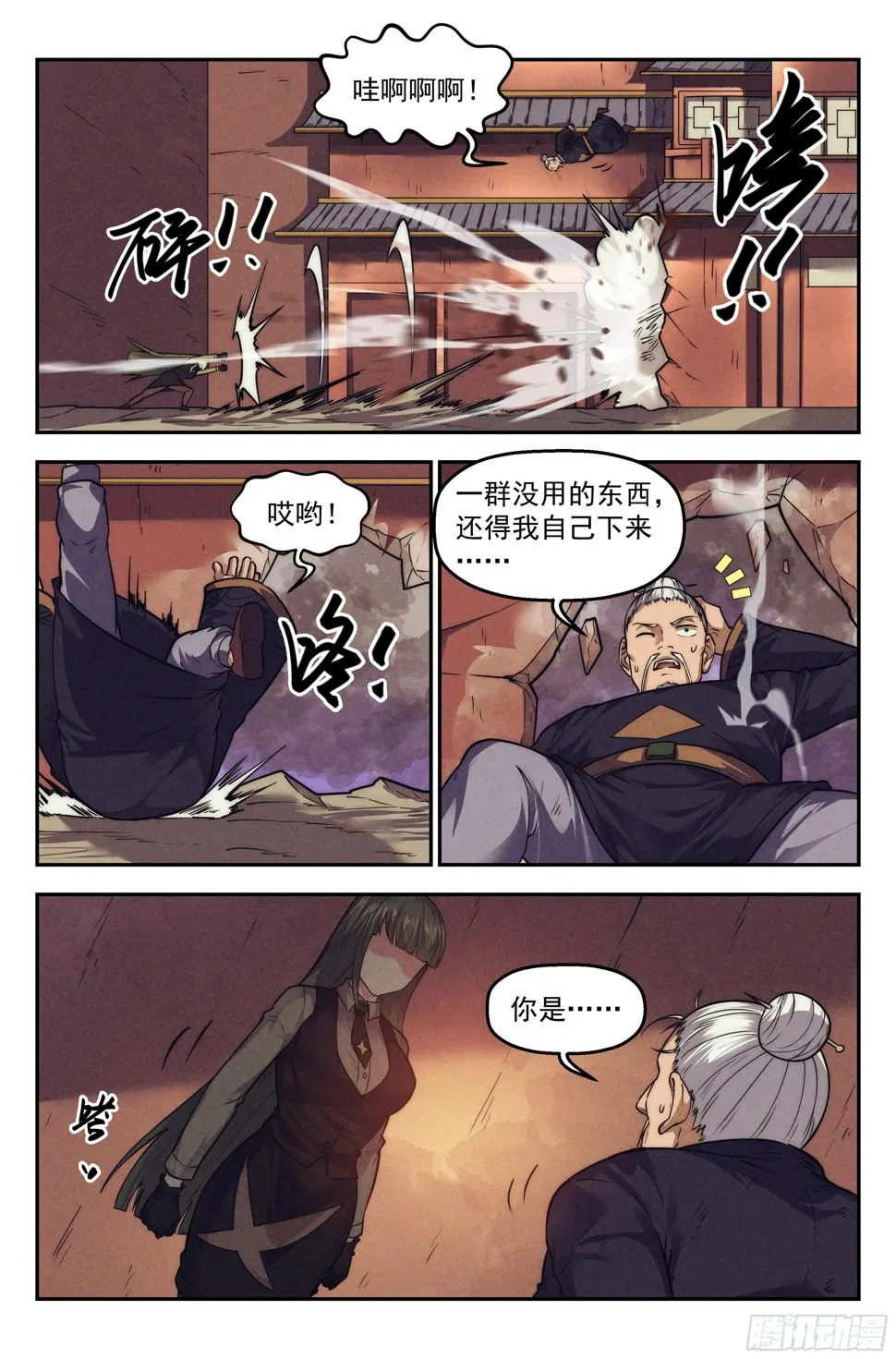 115.仙人盟篇 其14 第6页
