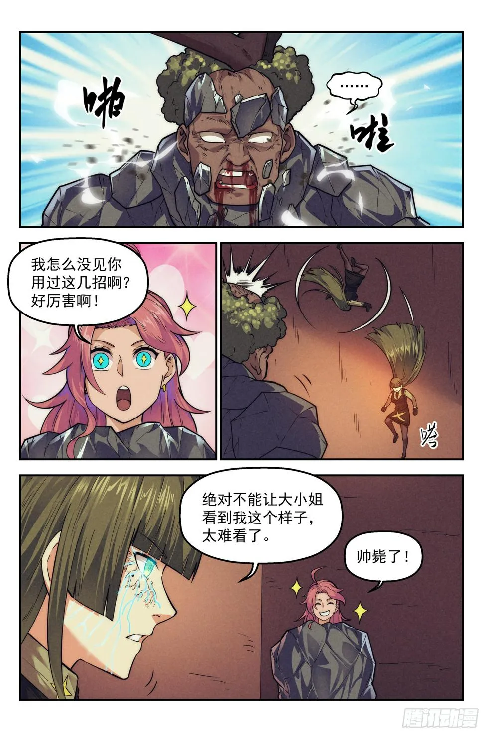 115.仙人盟篇 其14 第10页