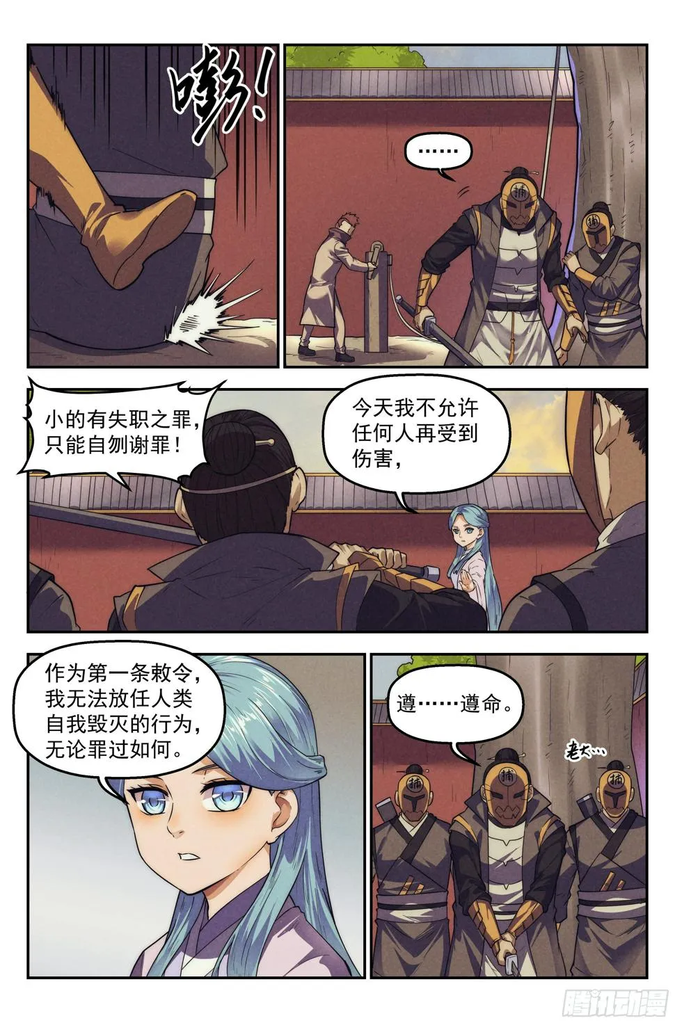 115.仙人盟篇 其14 第11页