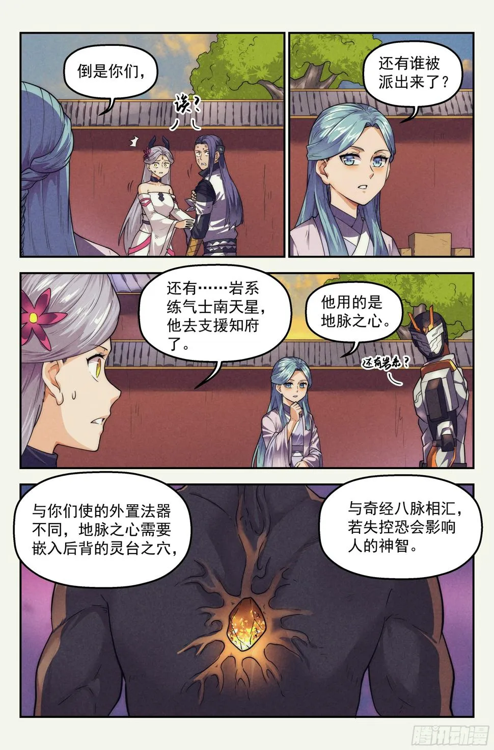 115.仙人盟篇 其14 第12页