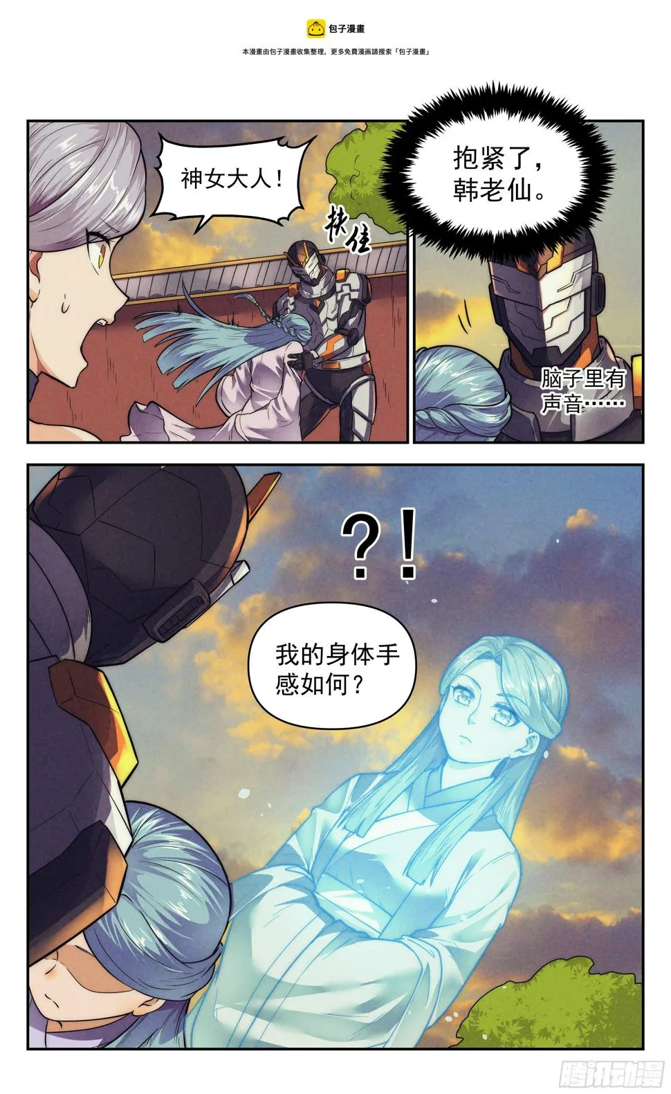 115.仙人盟篇 其14 第17页
