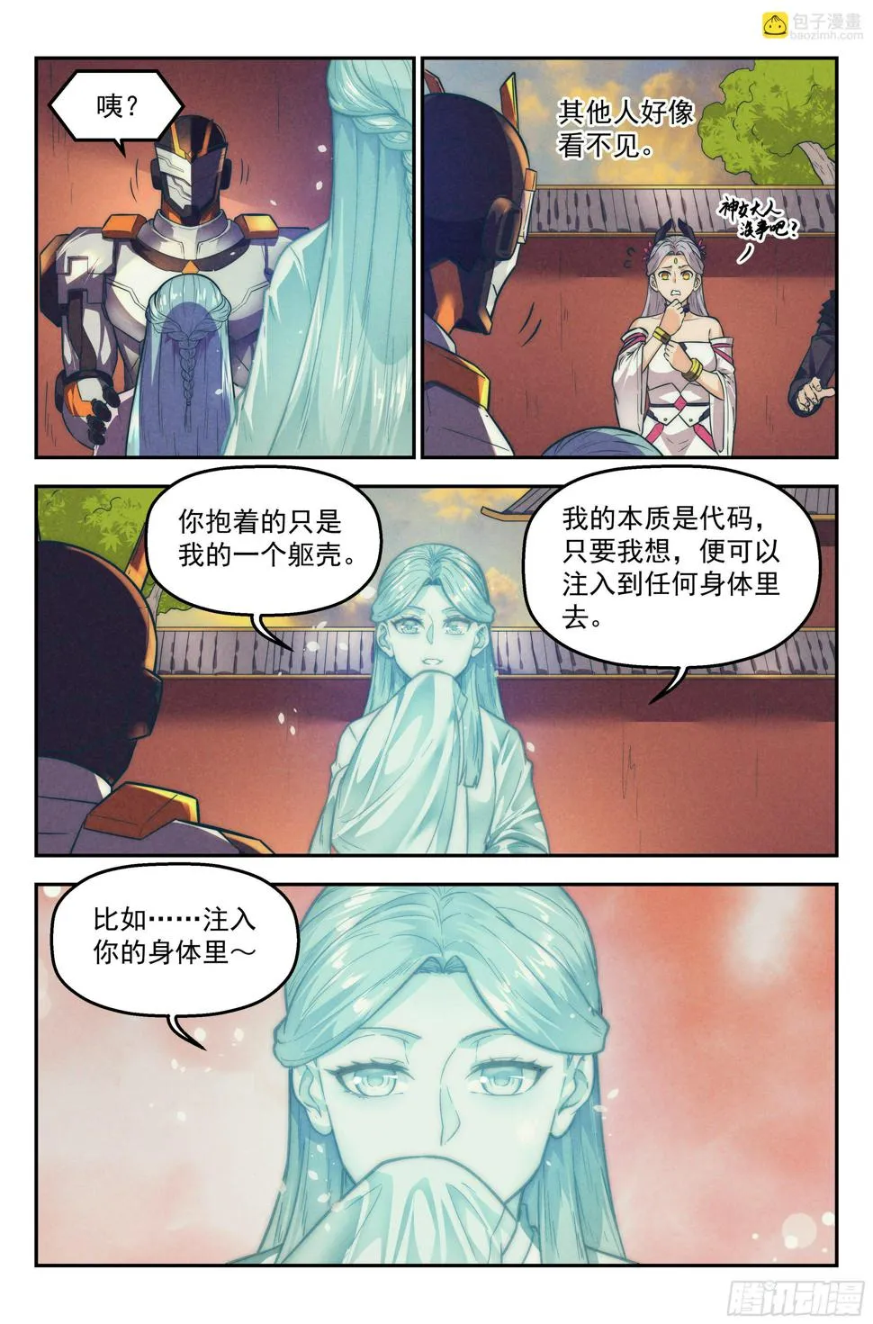 115.仙人盟篇 其14 第18页