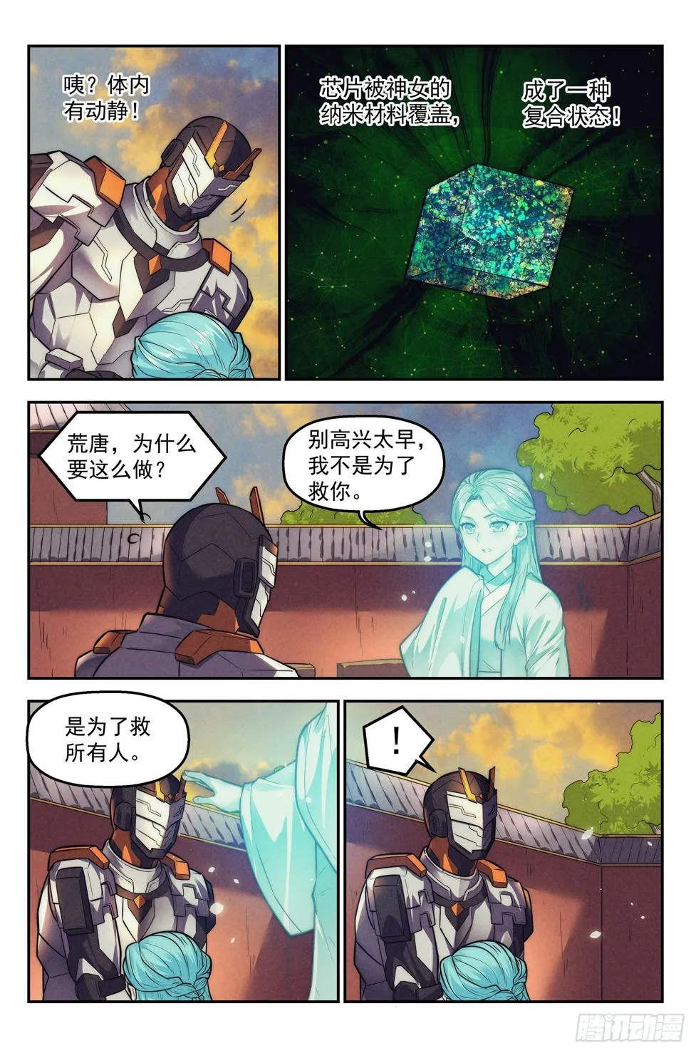 115.仙人盟篇 其14 第19页