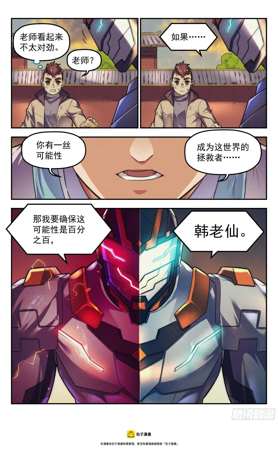115.仙人盟篇 其14 第20页