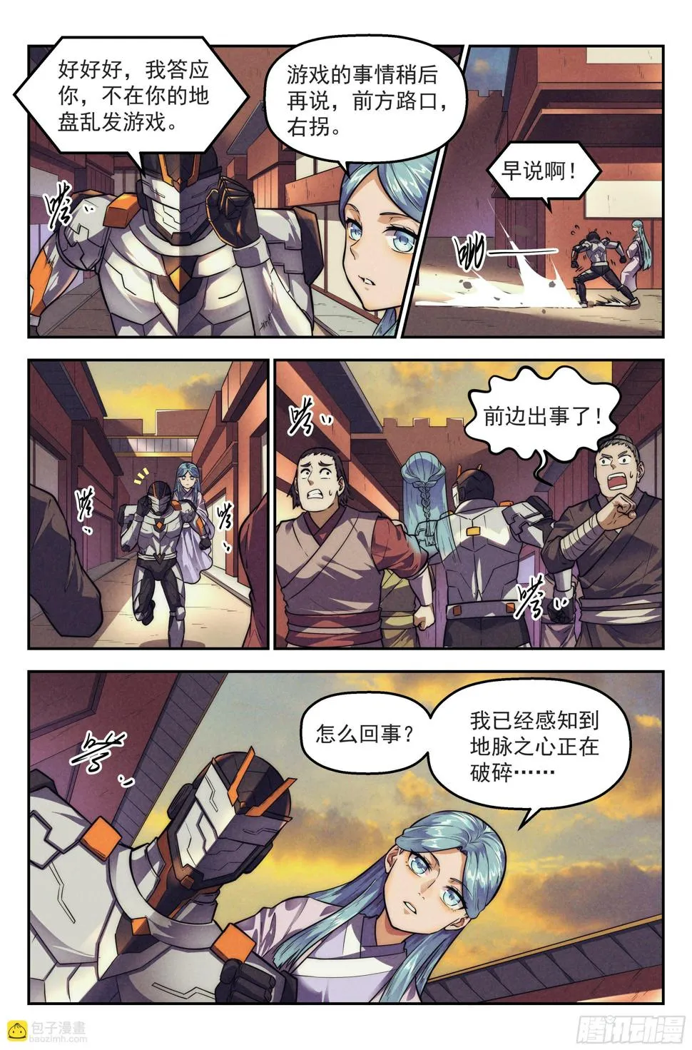 116.仙人盟篇 其15 第3页