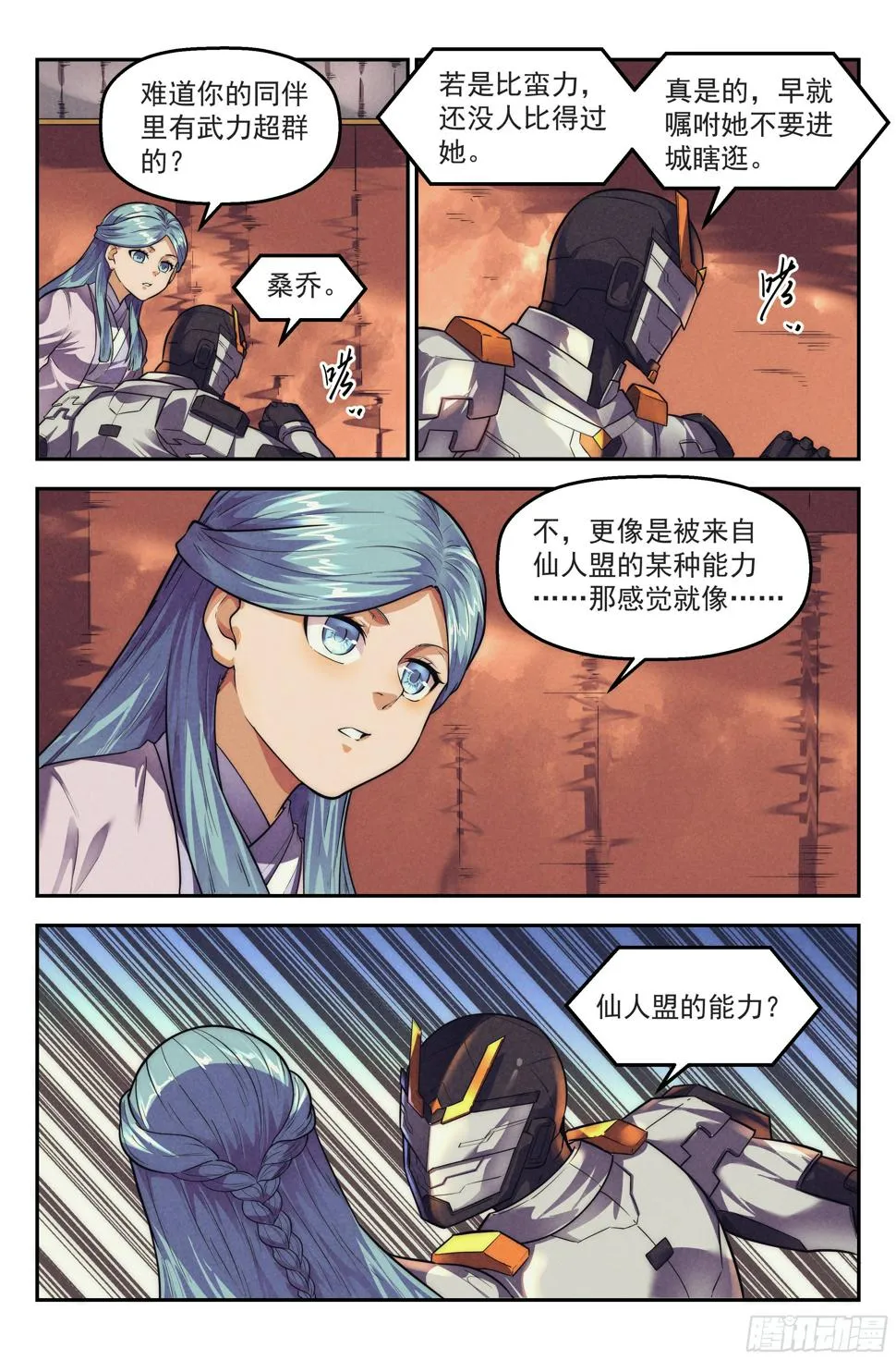 116.仙人盟篇 其15 第4页