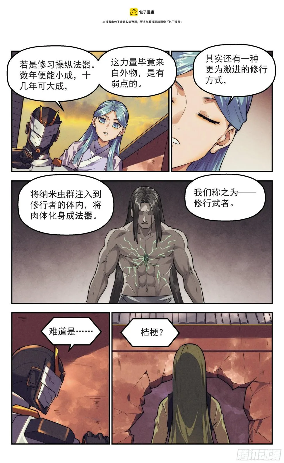 116.仙人盟篇 其15 第5页