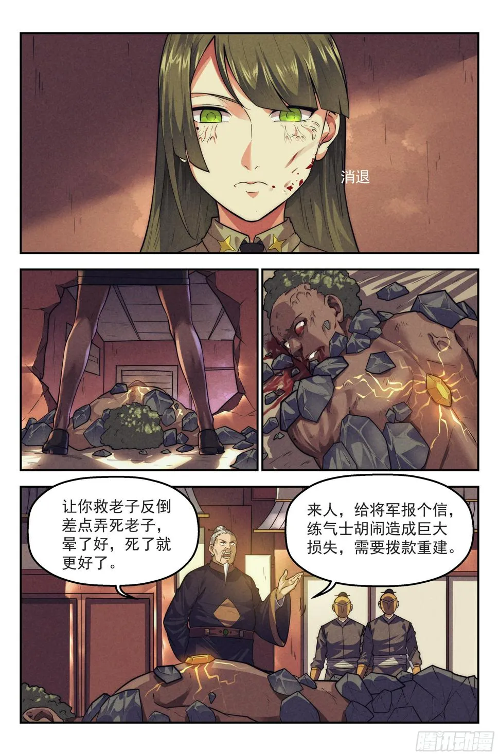116.仙人盟篇 其15 第6页
