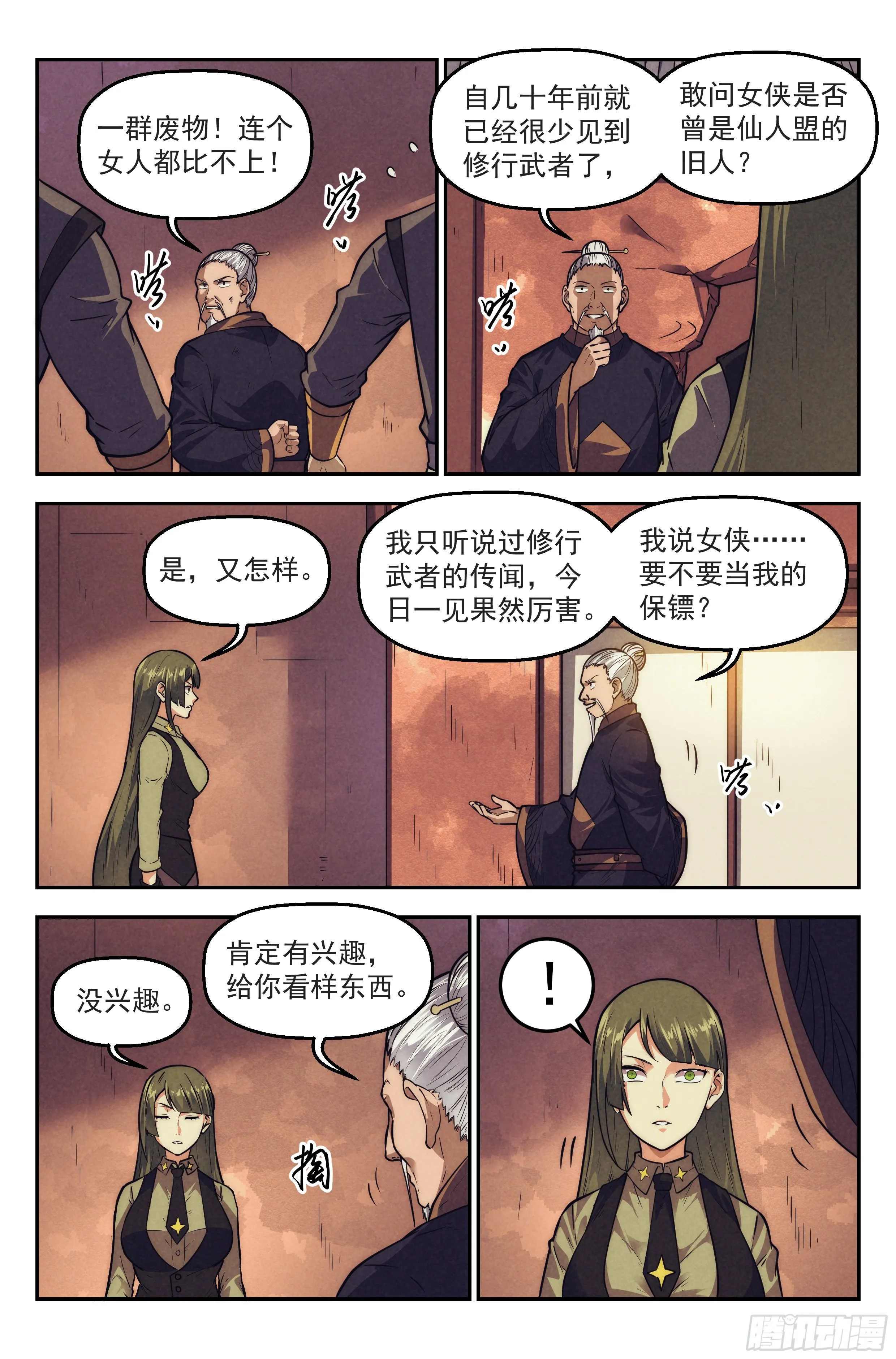 116.仙人盟篇 其15 第7页