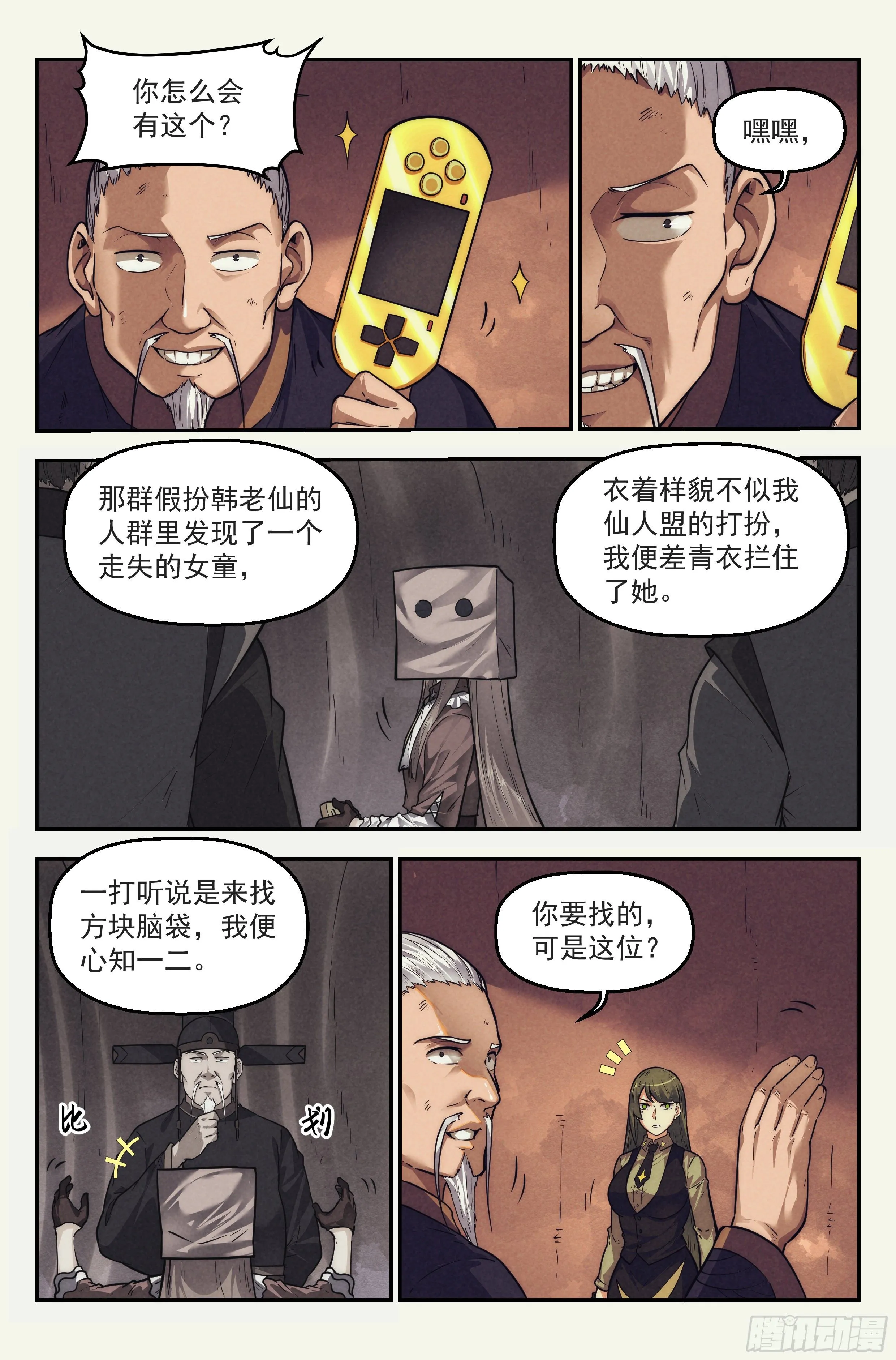 116.仙人盟篇 其15 第8页