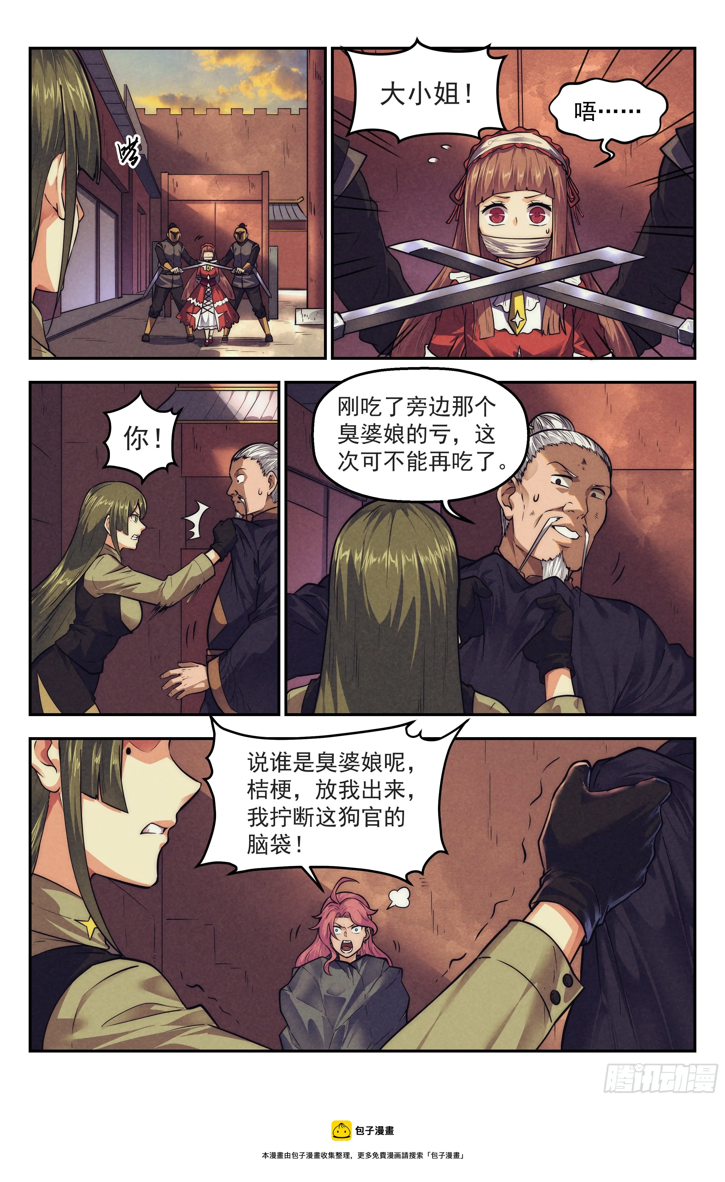 116.仙人盟篇 其15 第9页