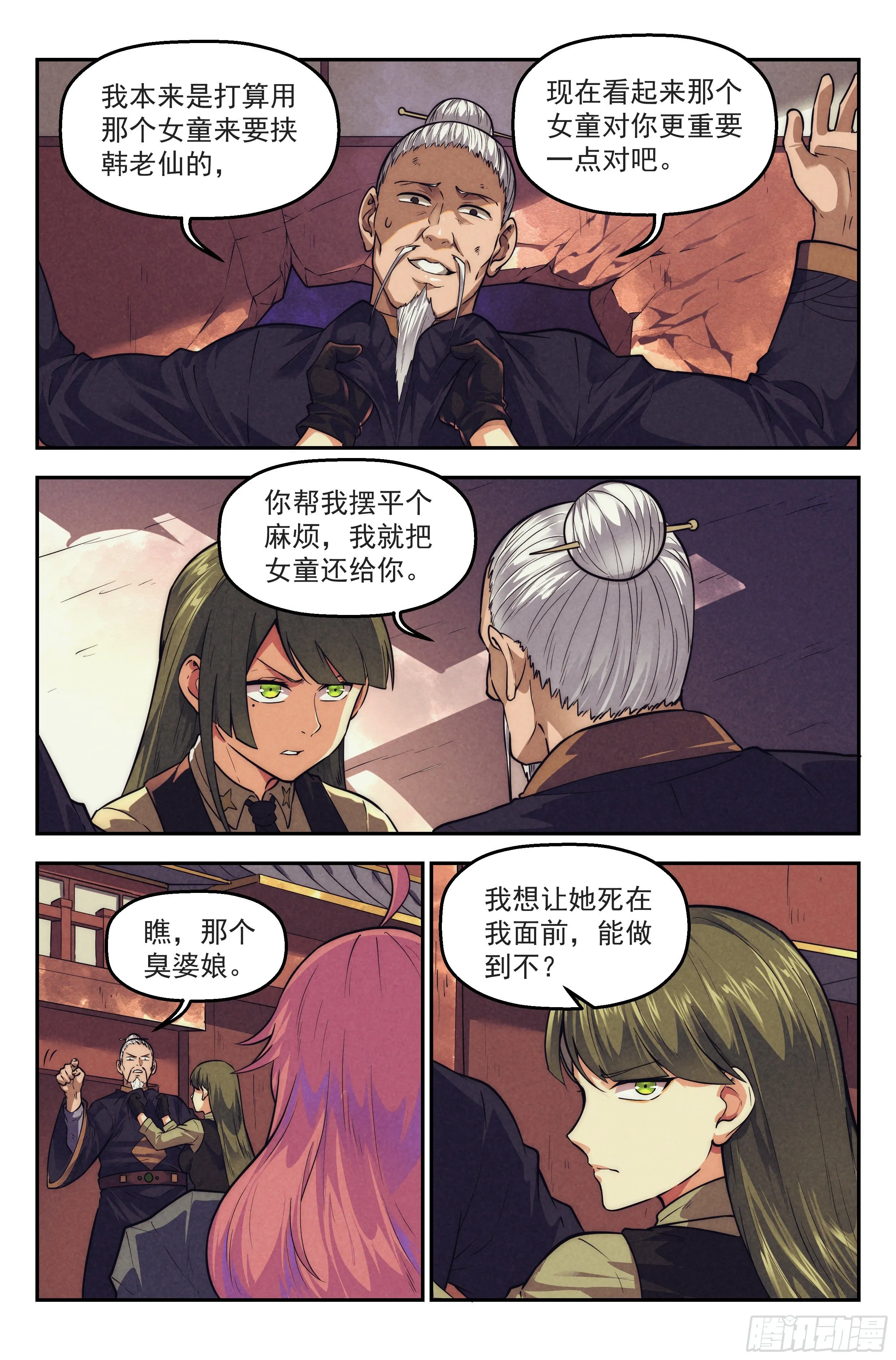 116.仙人盟篇 其15 第10页