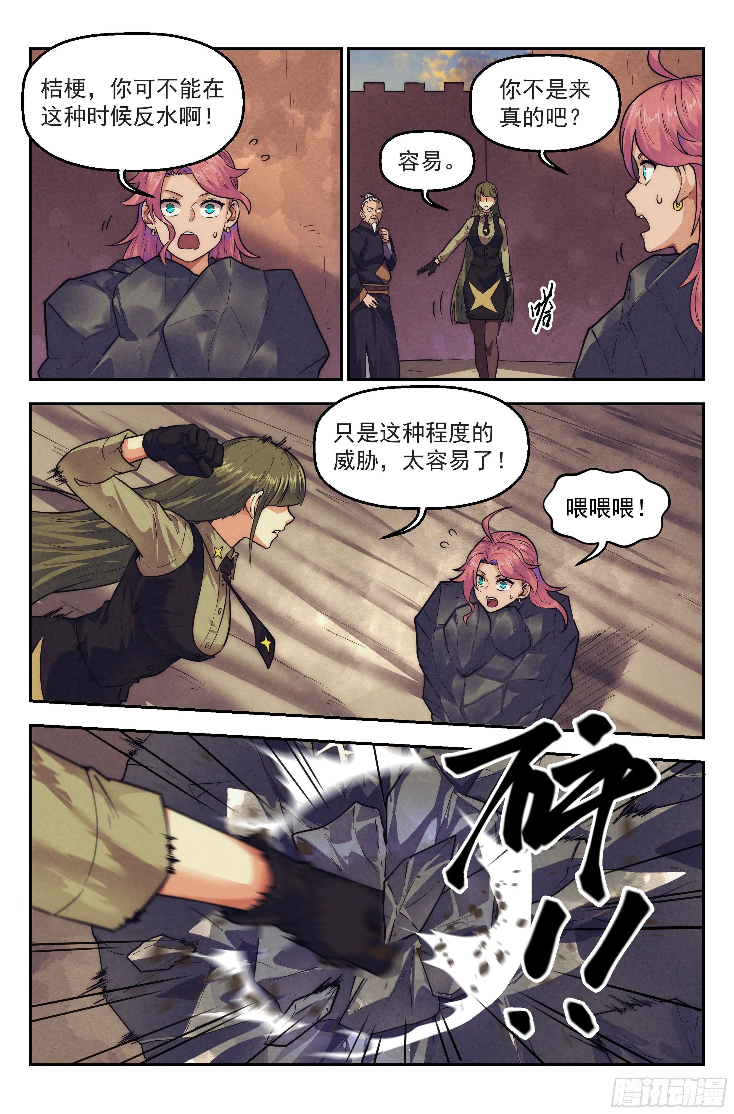 116.仙人盟篇 其15 第11页