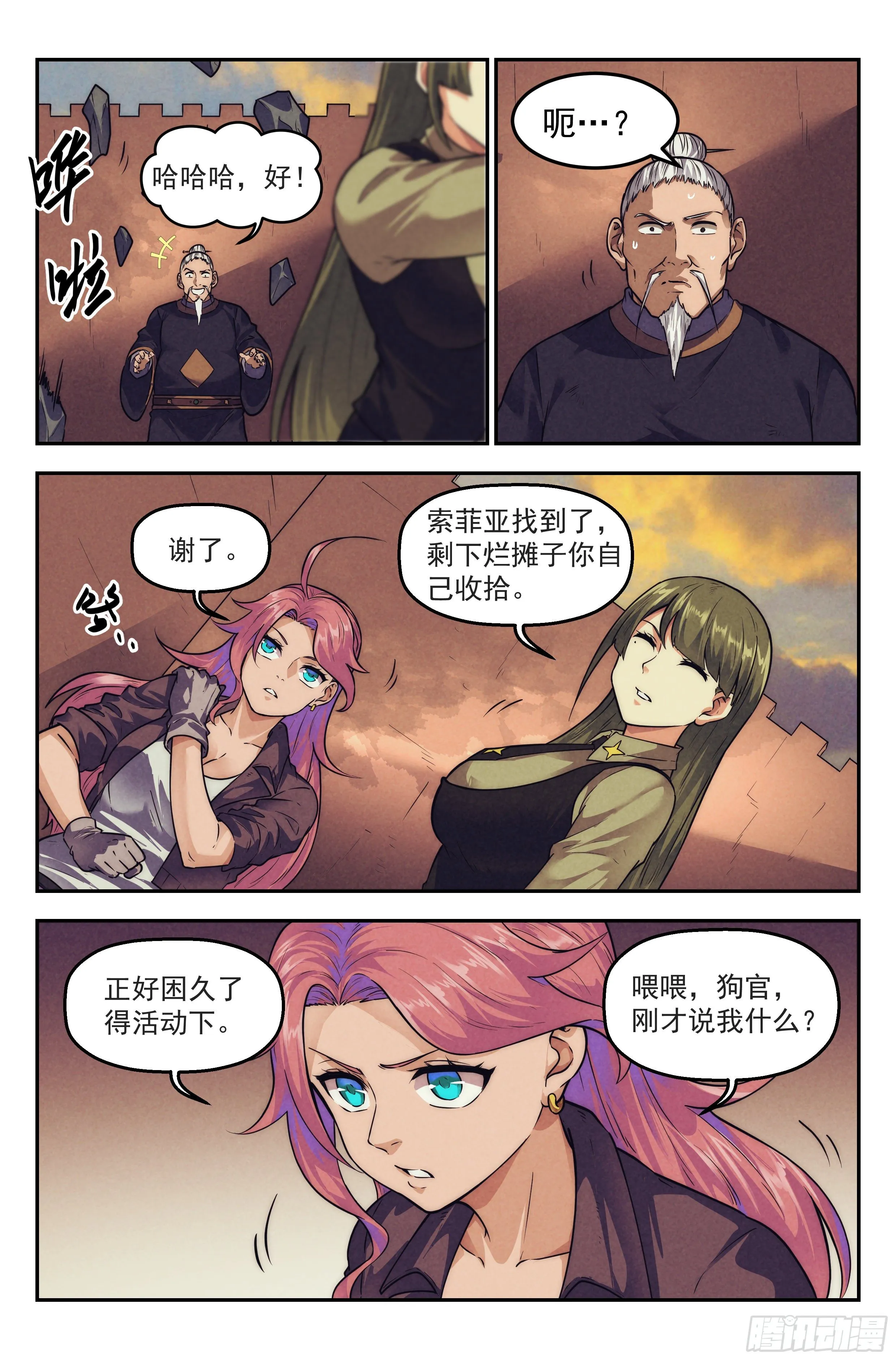 116.仙人盟篇 其15 第12页