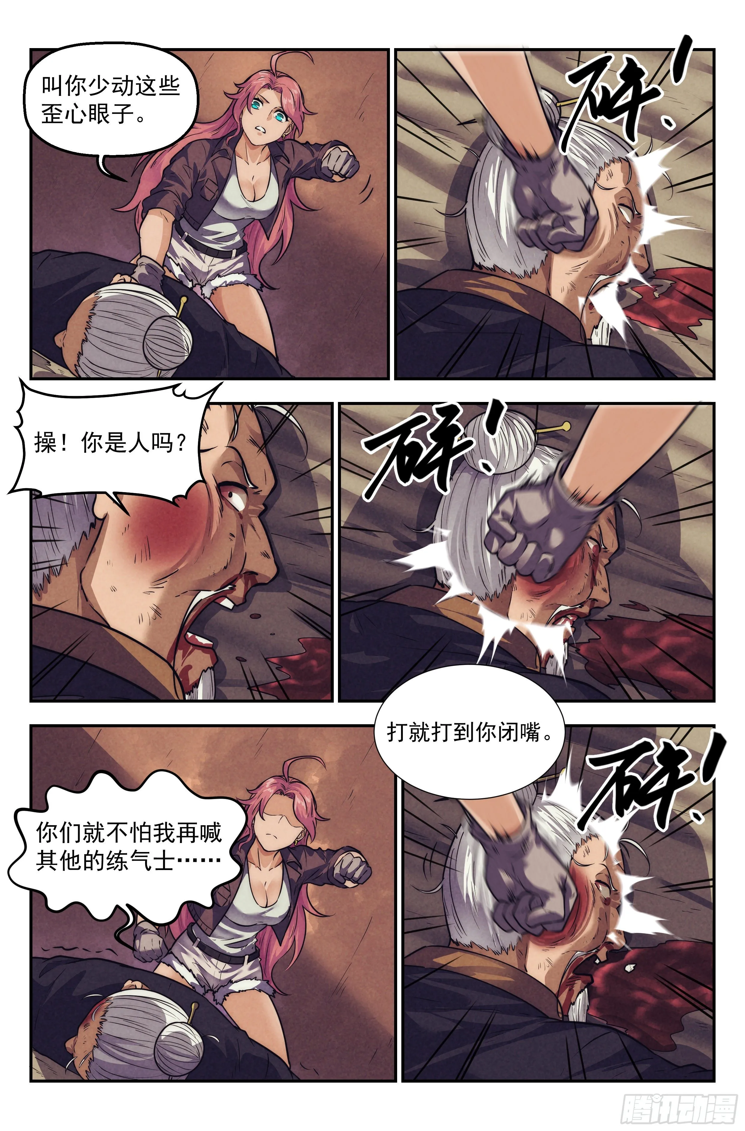 116.仙人盟篇 其15 第14页