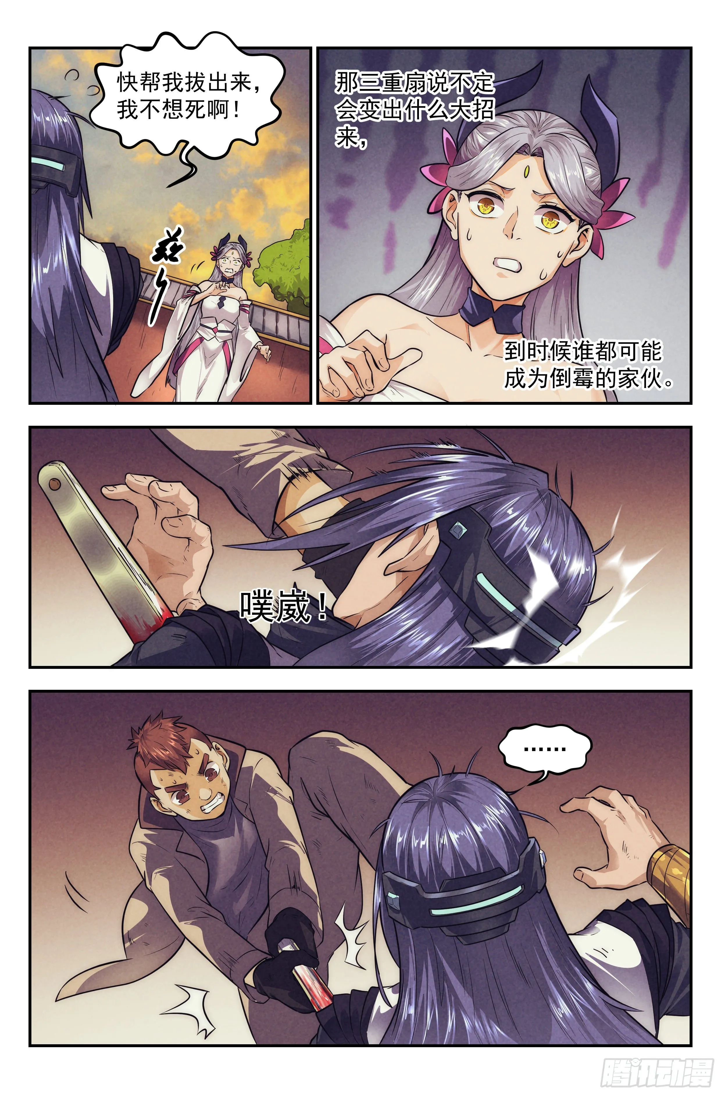 114.仙人盟篇 其13 第6页