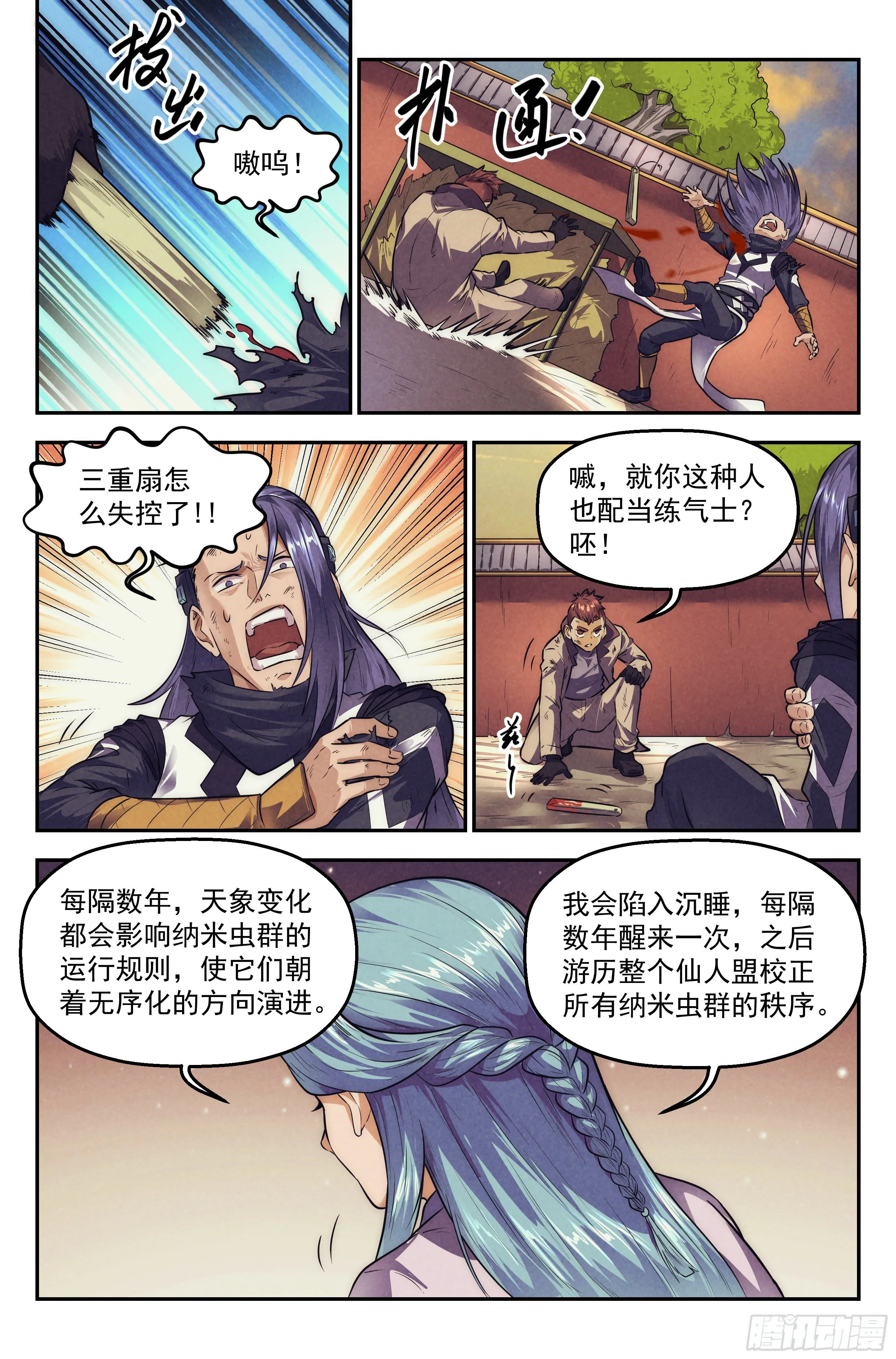 114.仙人盟篇 其13 第7页