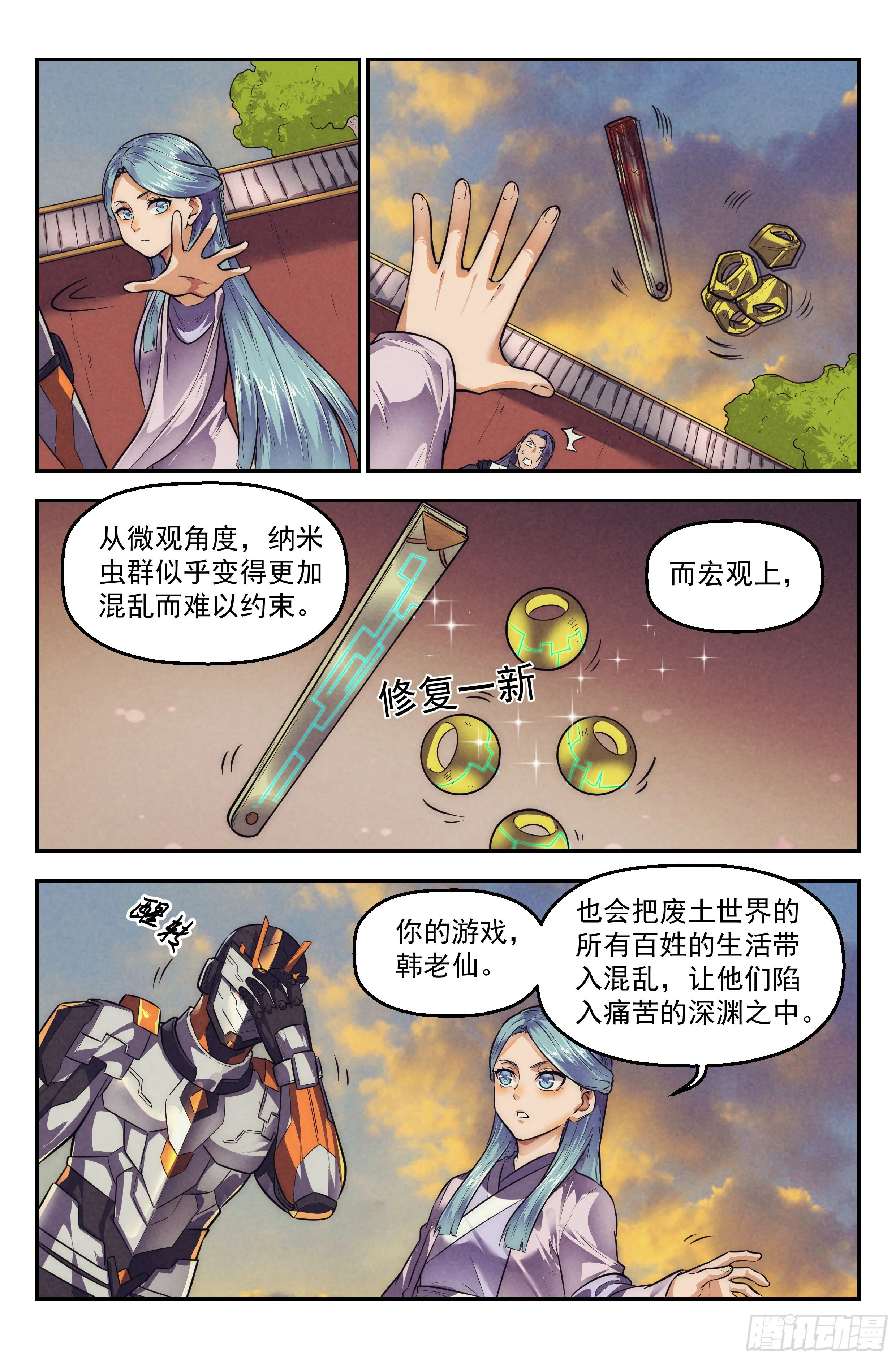 114.仙人盟篇 其13 第8页