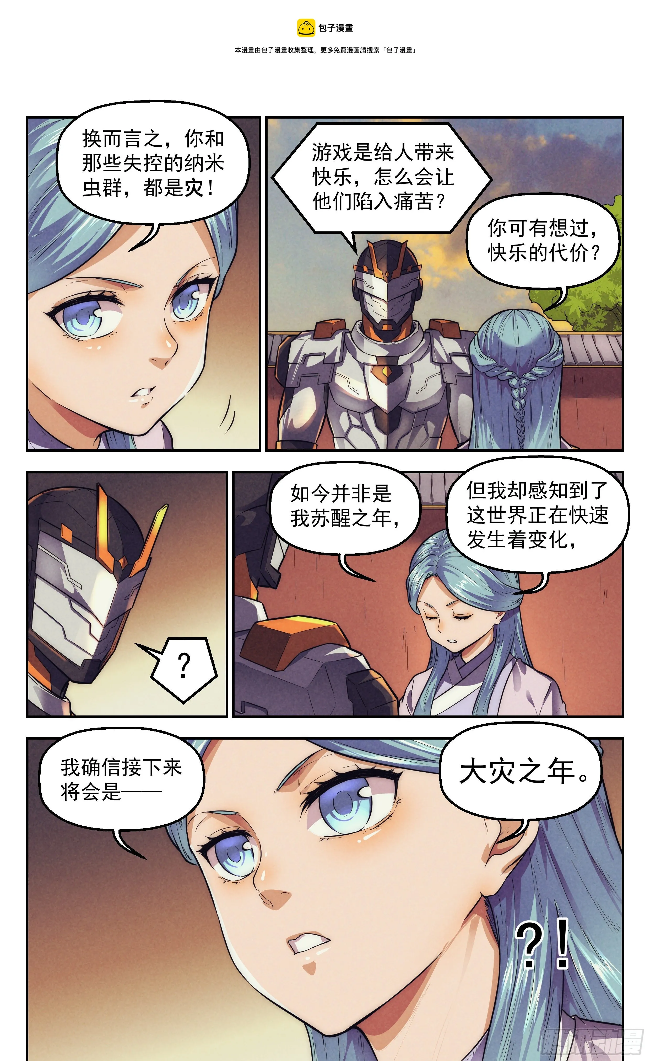 114.仙人盟篇 其13 第9页