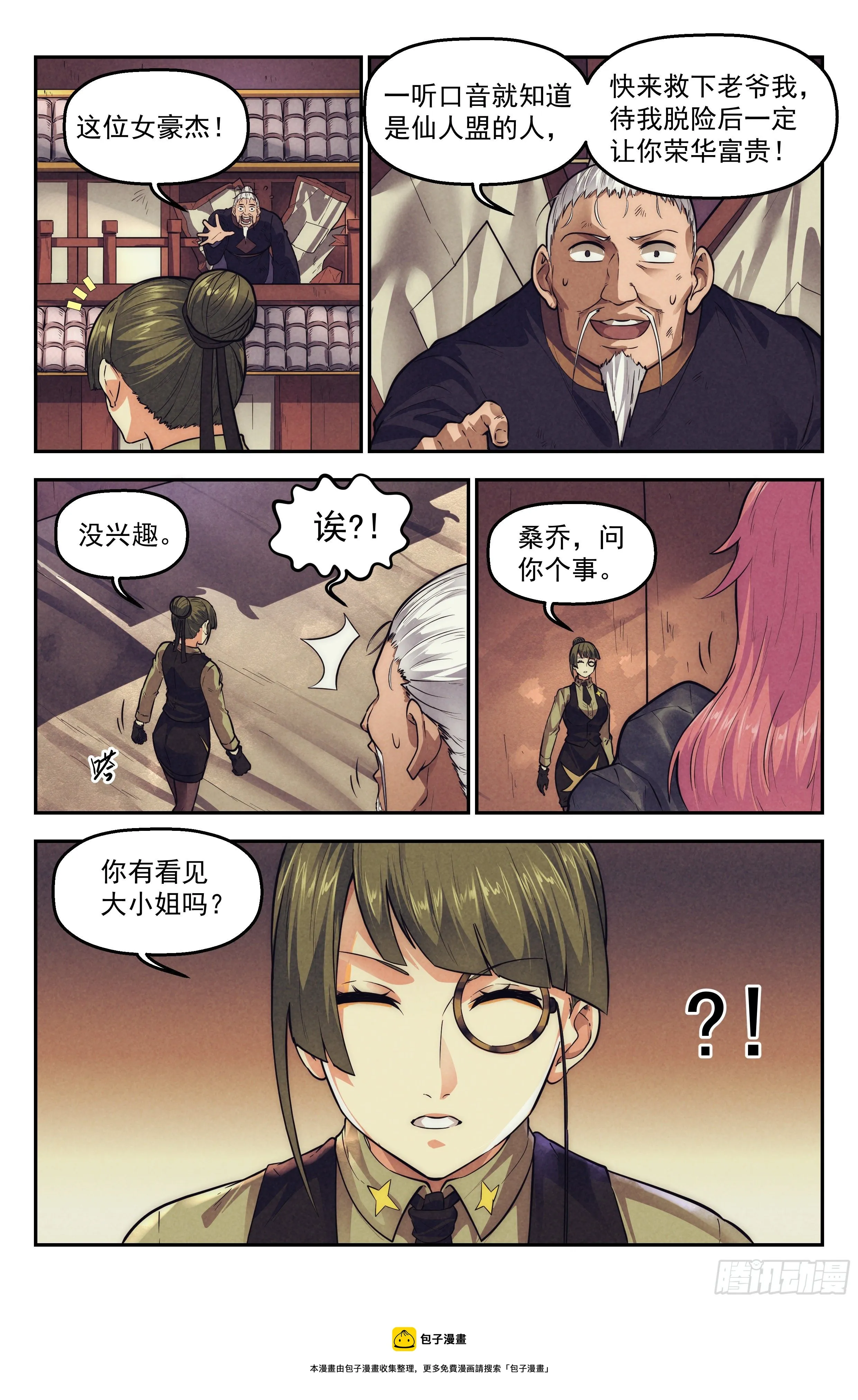 114.仙人盟篇 其13 第20页