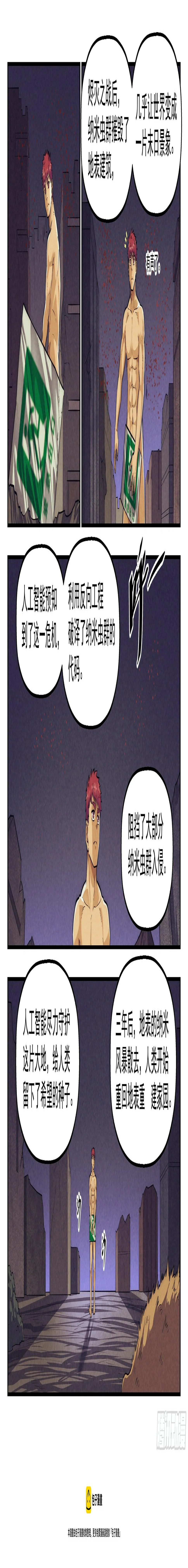 113.仙人盟篇 其12 第5页