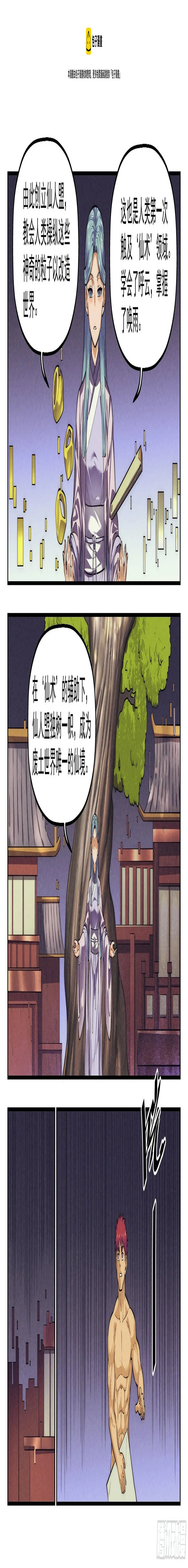113.仙人盟篇 其12 第9页