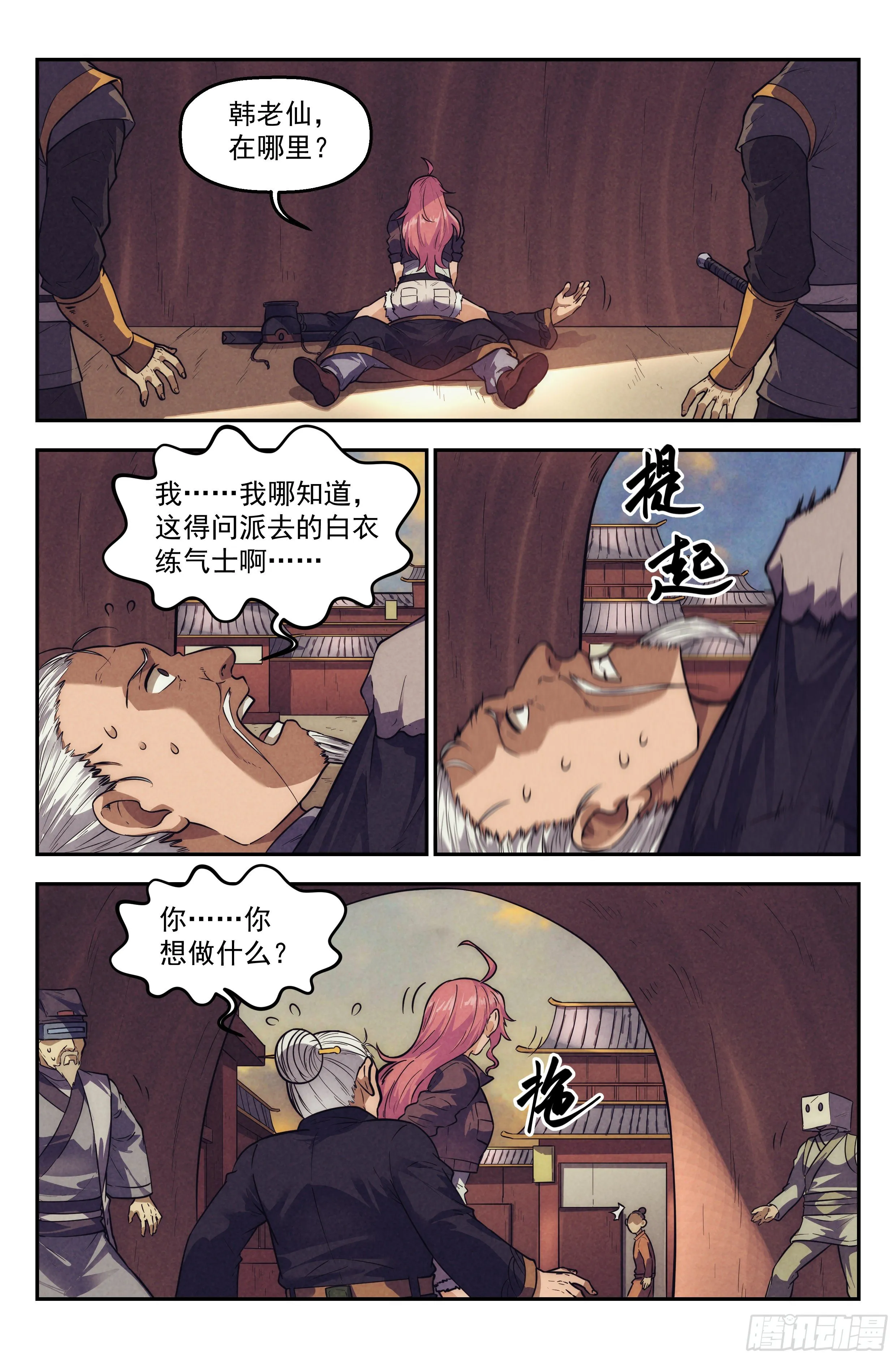 112.仙人盟篇 其11 第2页