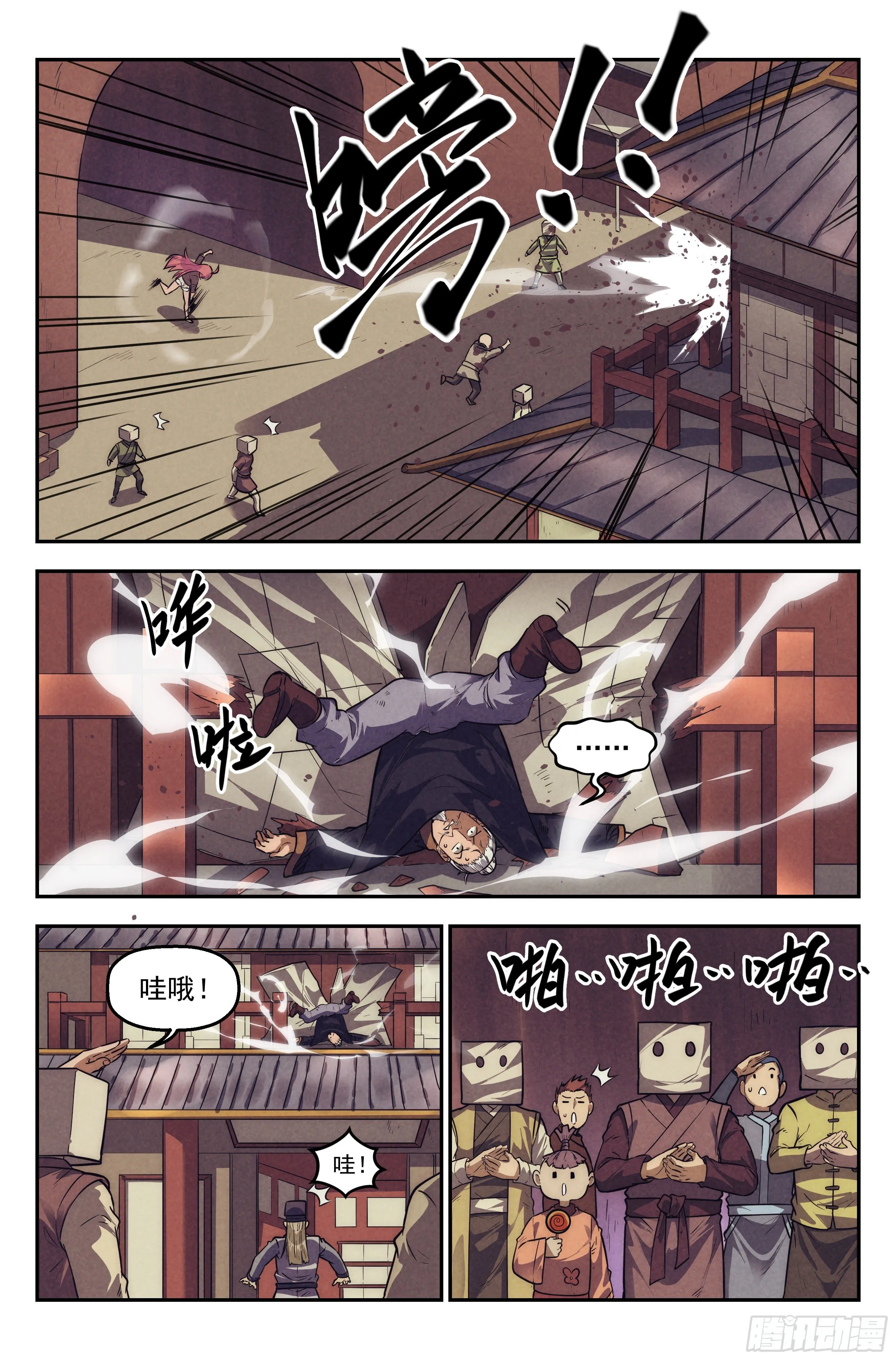 112.仙人盟篇 其11 第3页