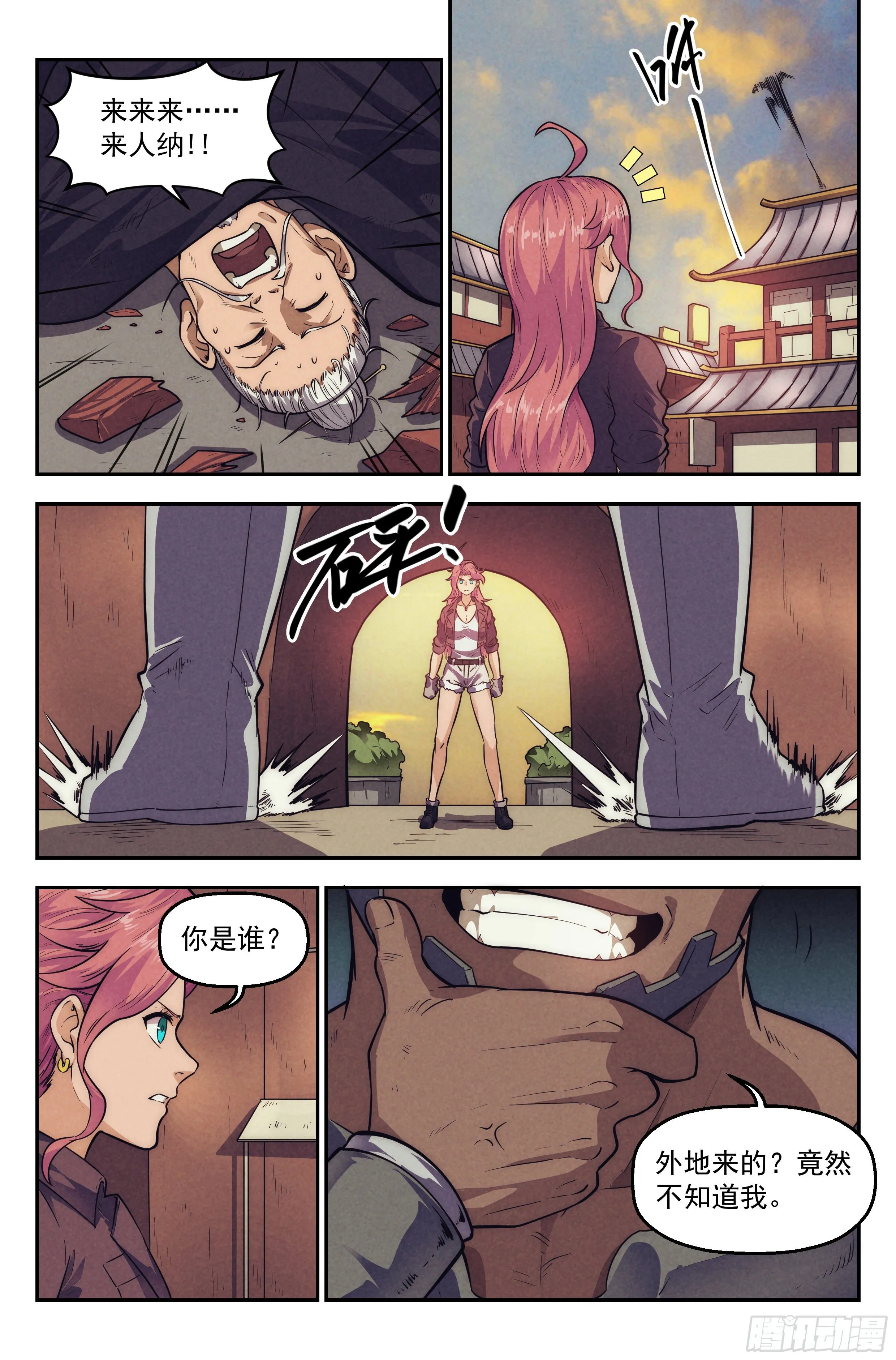 112.仙人盟篇 其11 第4页