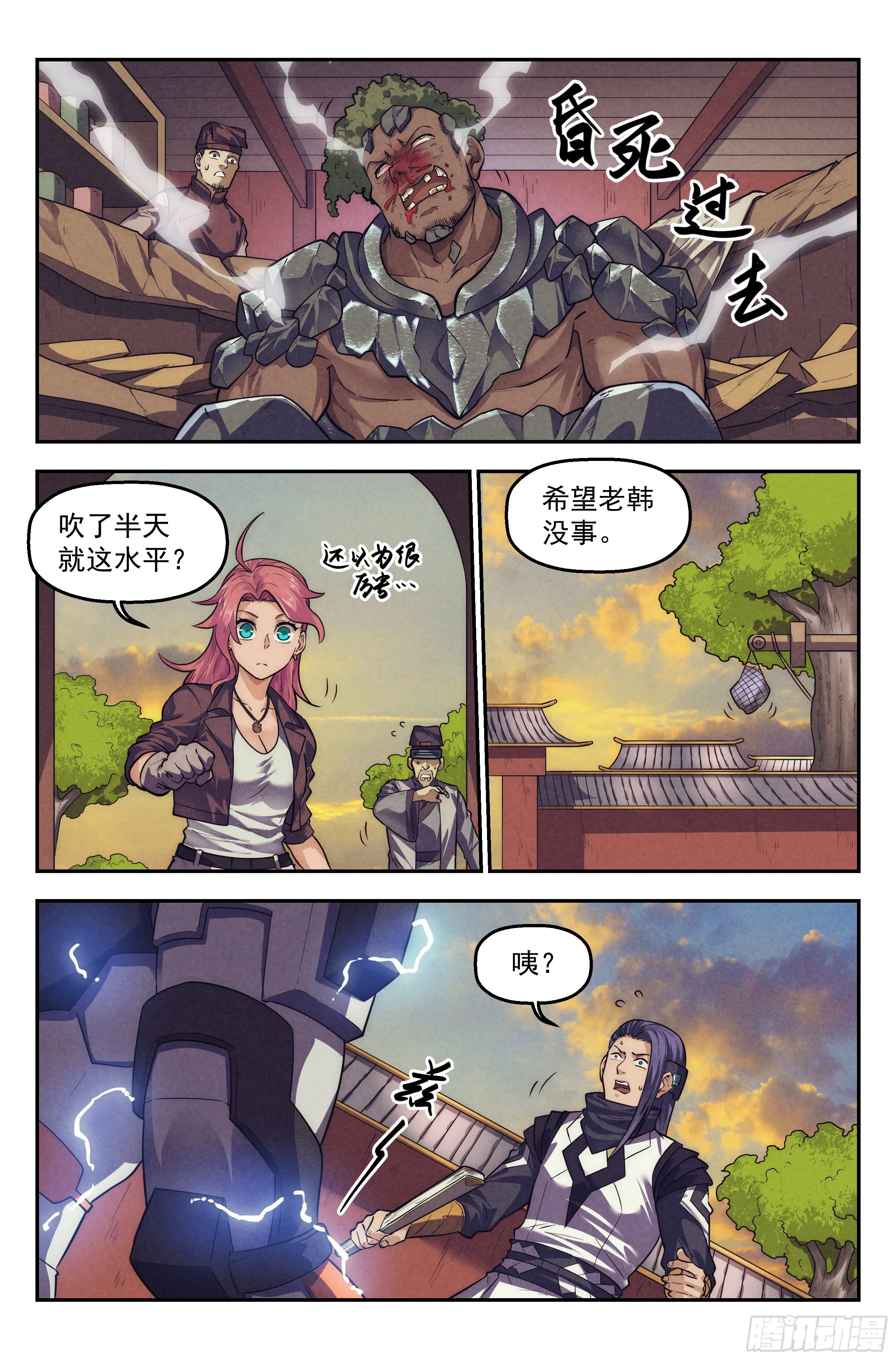 112.仙人盟篇 其11 第7页