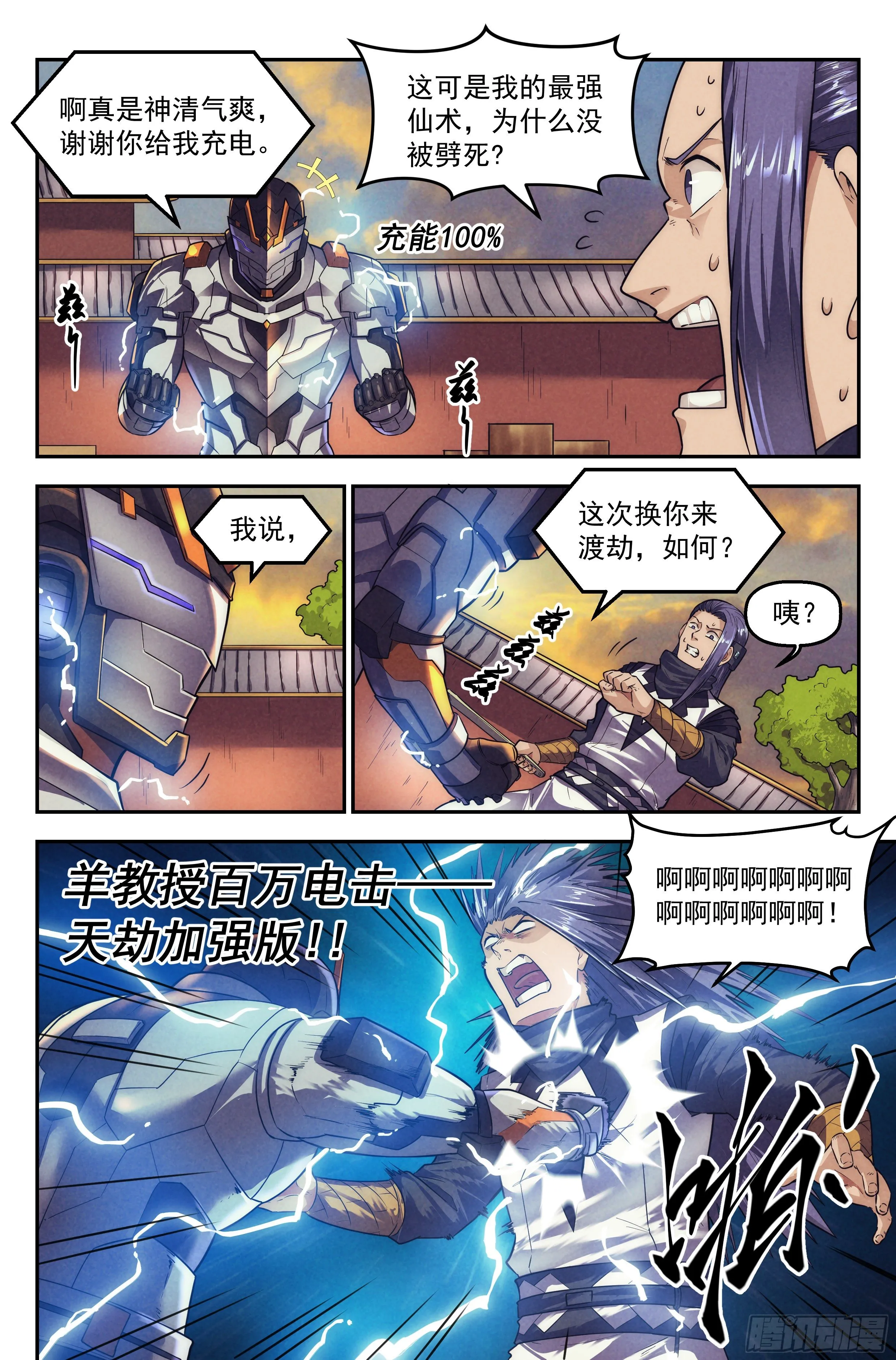 112.仙人盟篇 其11 第8页