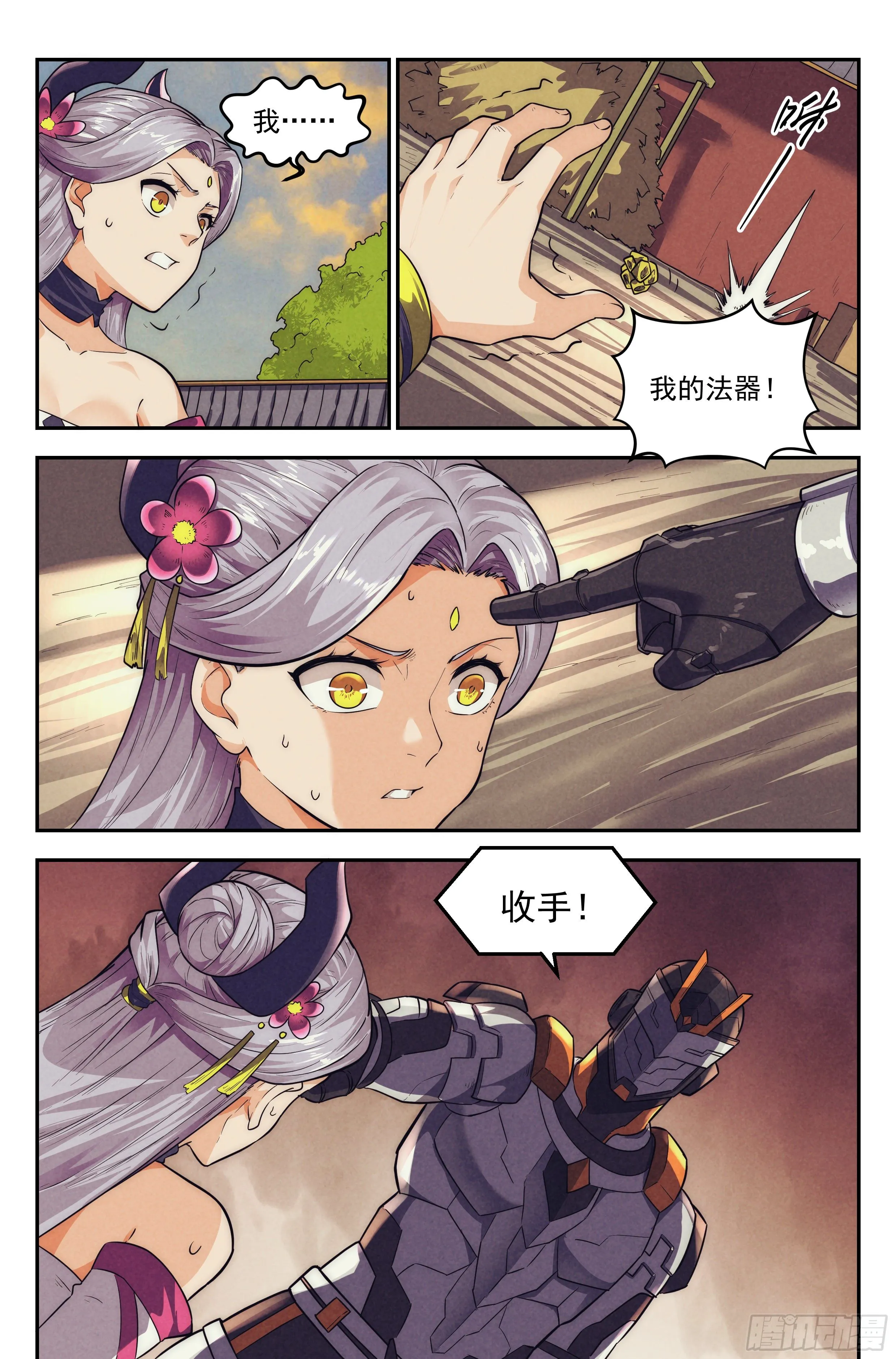 112.仙人盟篇 其11 第11页