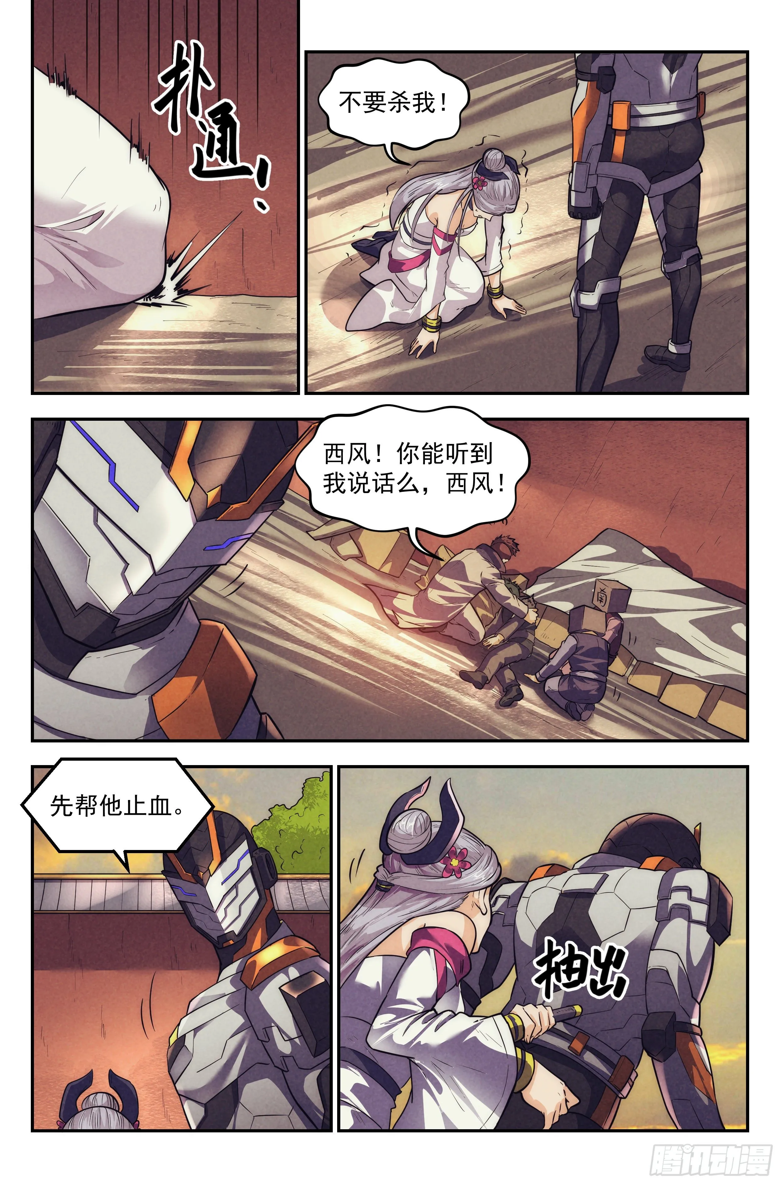 112.仙人盟篇 其11 第12页