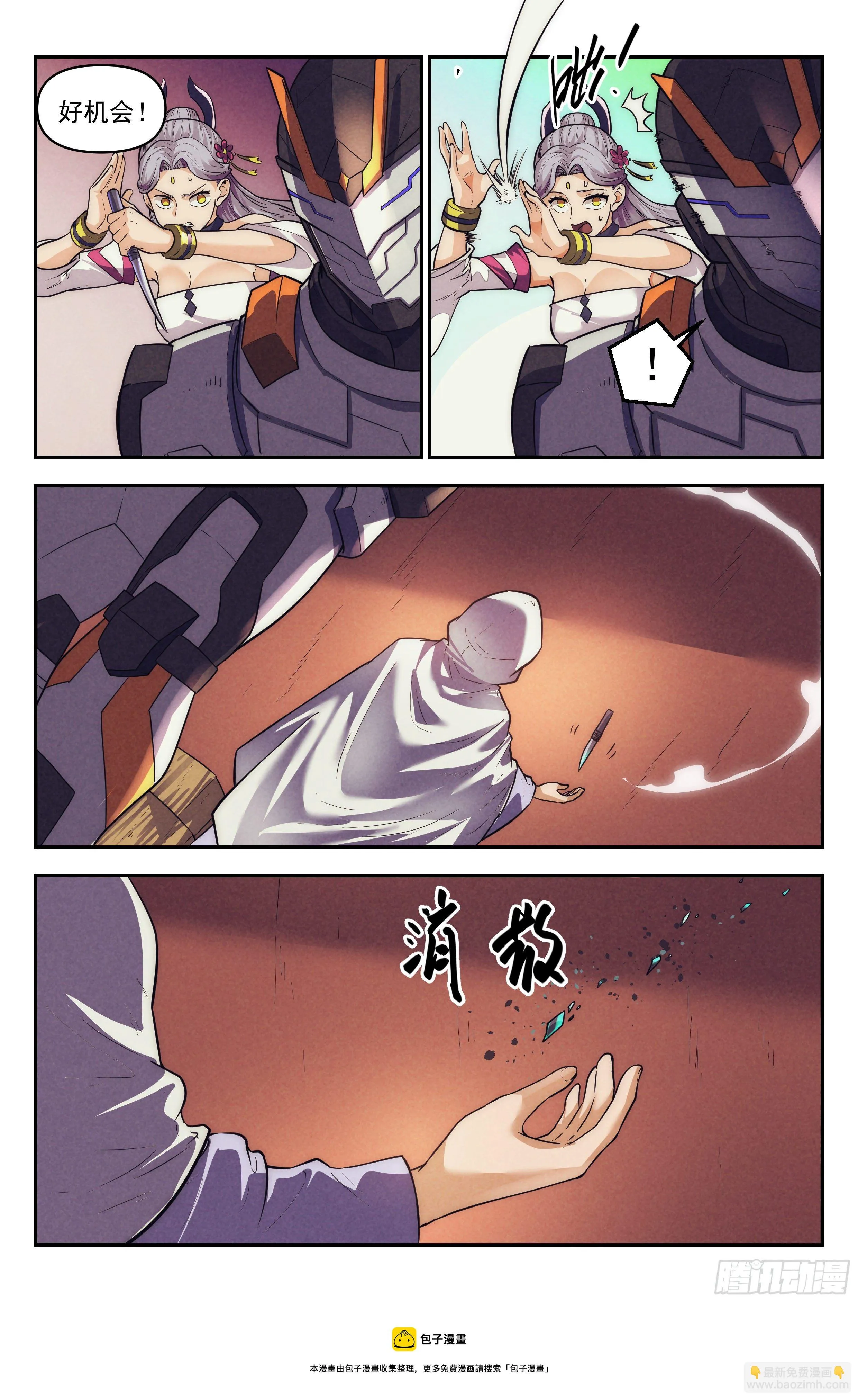 112.仙人盟篇 其11 第13页