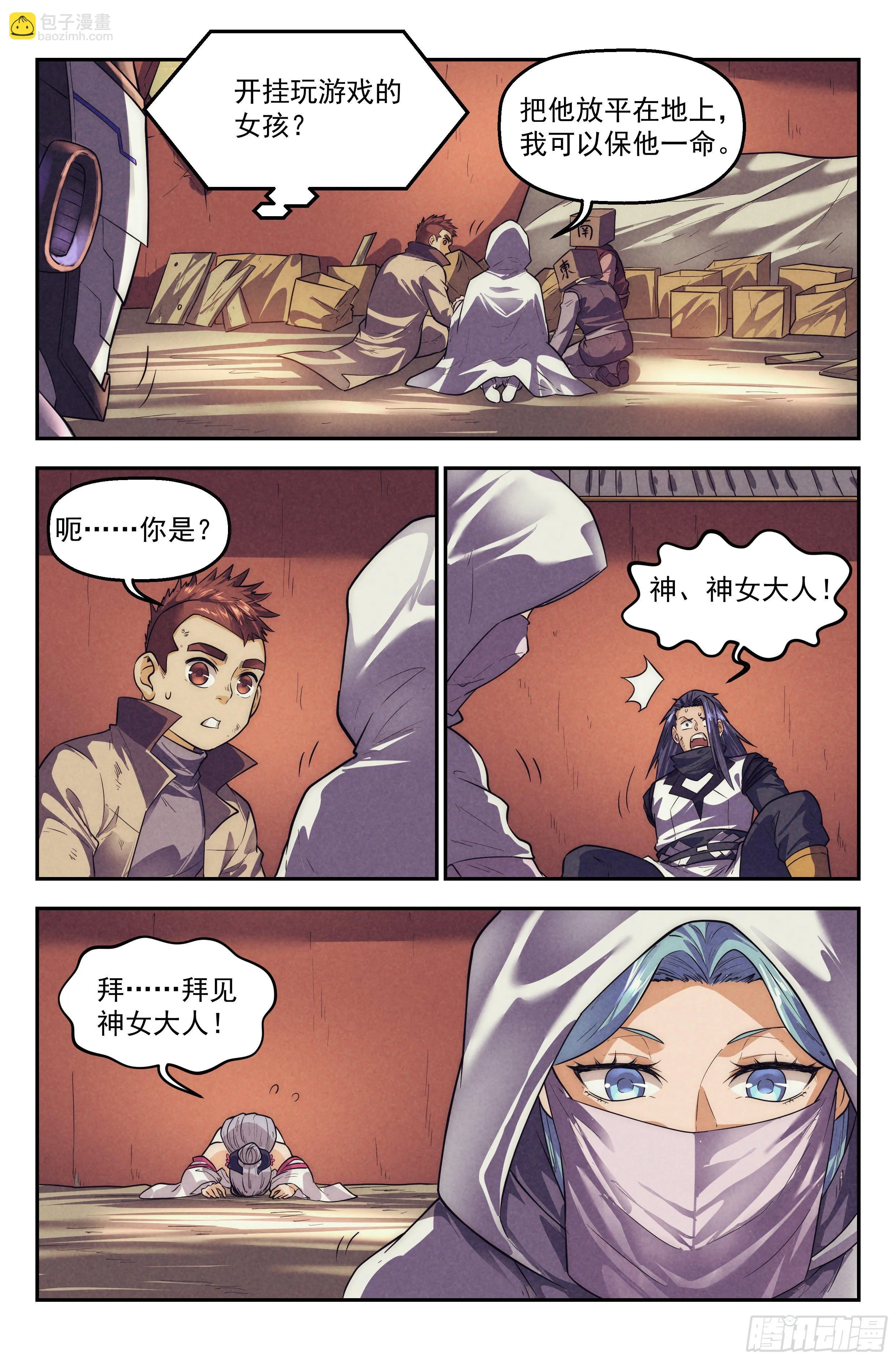 112.仙人盟篇 其11 第14页