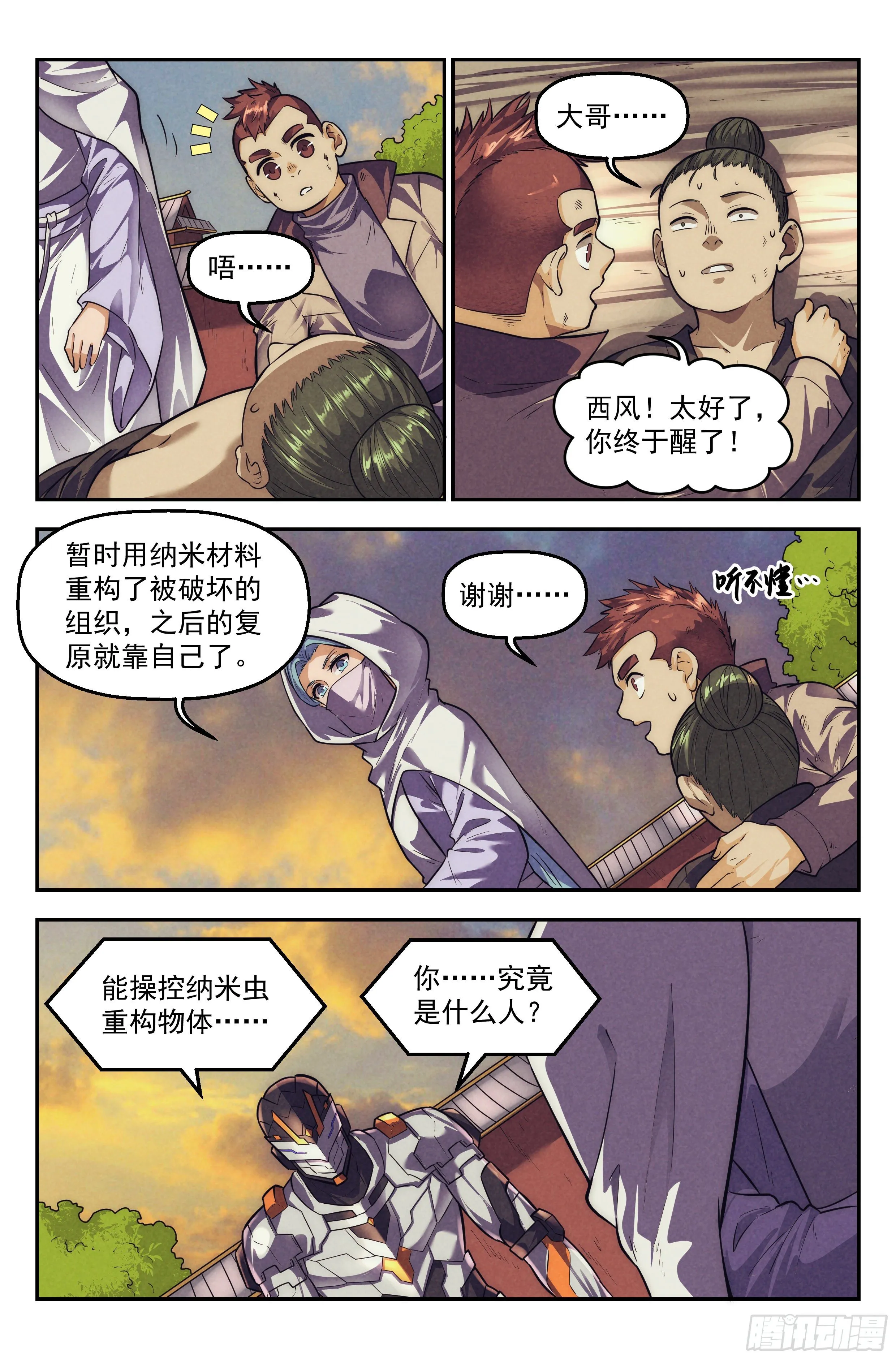 112.仙人盟篇 其11 第16页
