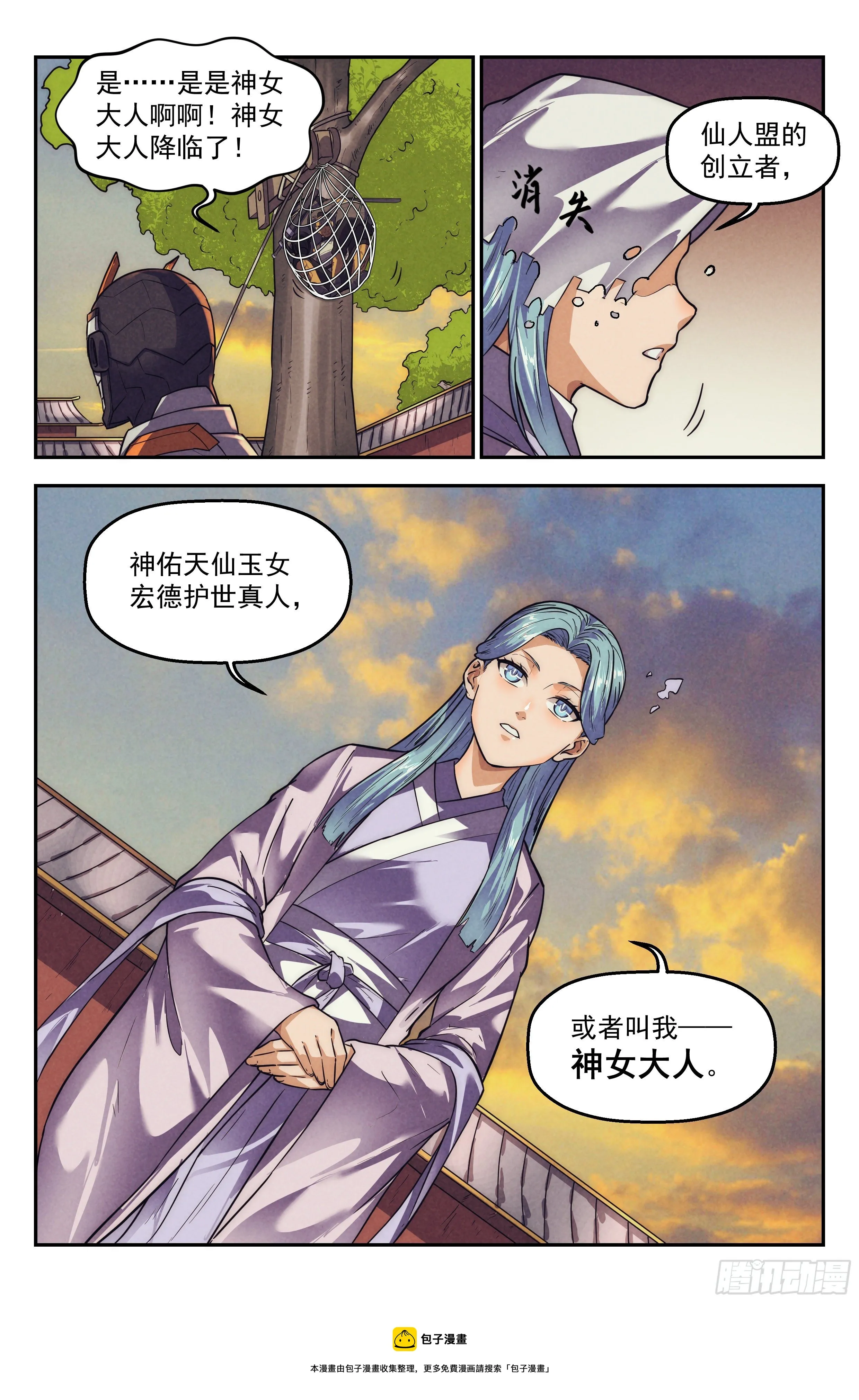 112.仙人盟篇 其11 第17页